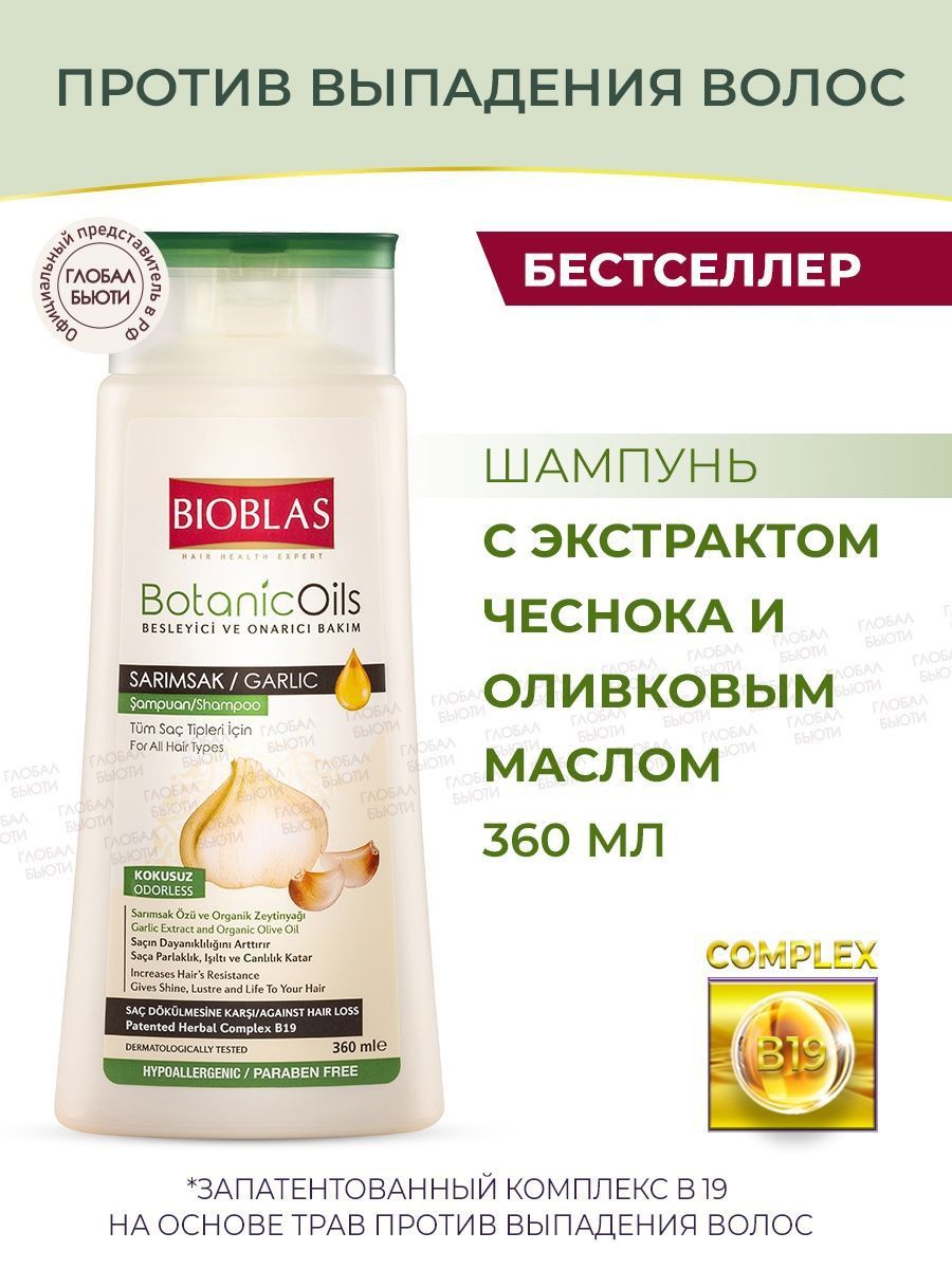 Мужские шампуни и кондиционеры BIOBLAS – купить в интернет-магазине ...