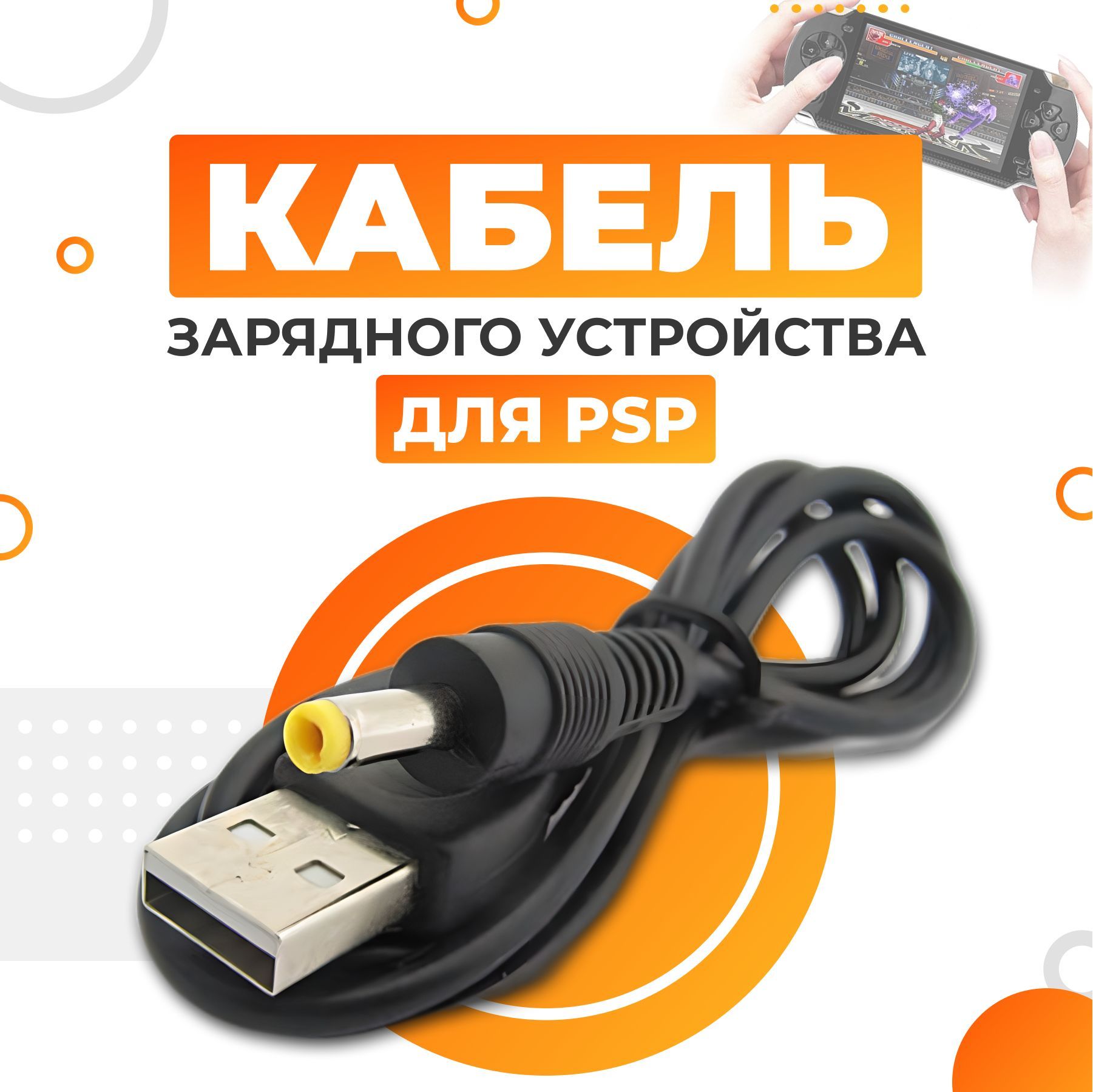 Кабель USB, 2.5 мм Кабель PSP - купить по низкой цене в интернет-магазине  OZON (909287750)