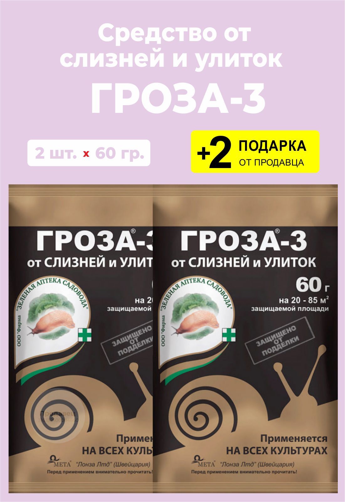 Средство от слизняков