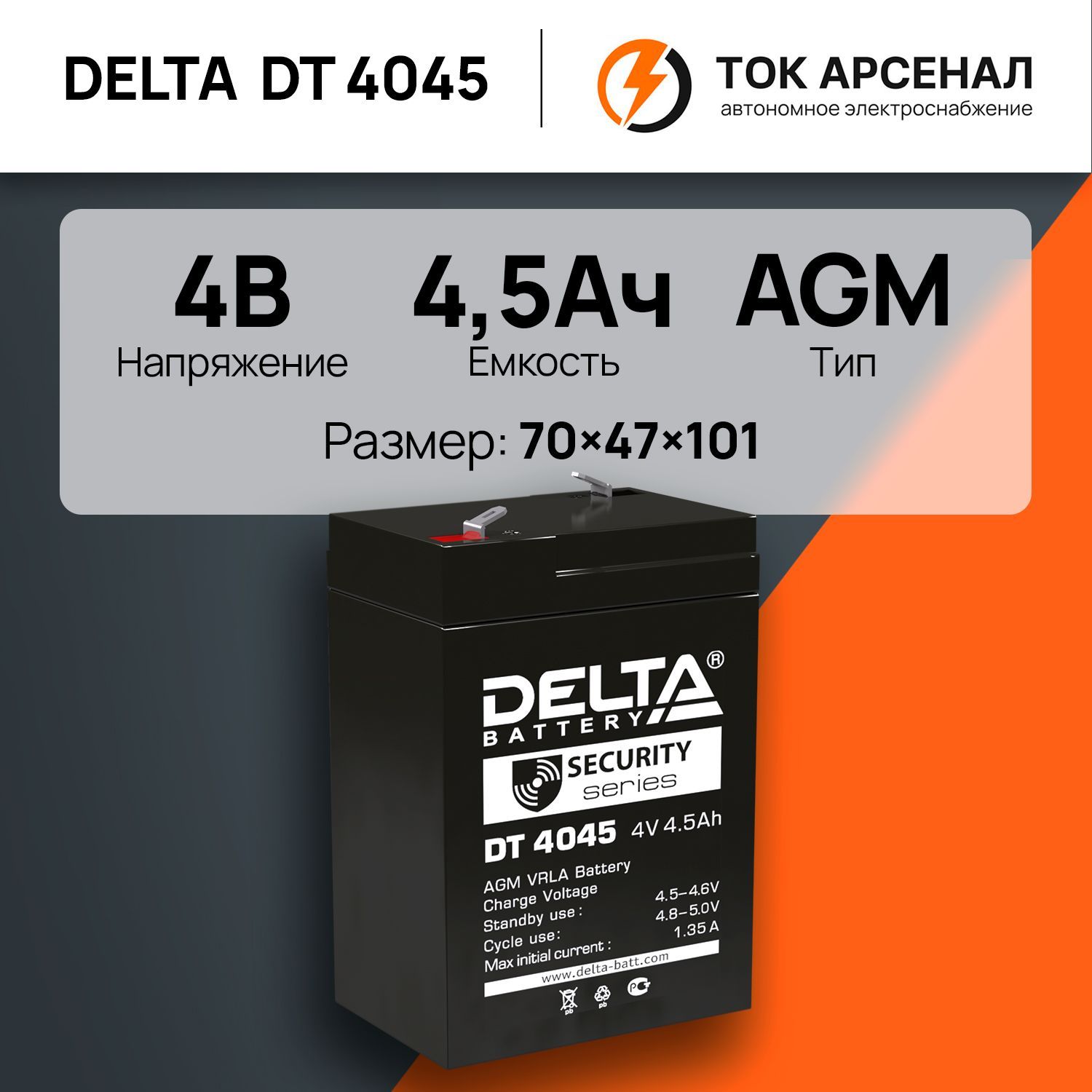 Dt 4045. Аккумулятор delta dt 606. delta battery dt 4045. delta dt 6045 (6v / 4.5ah).