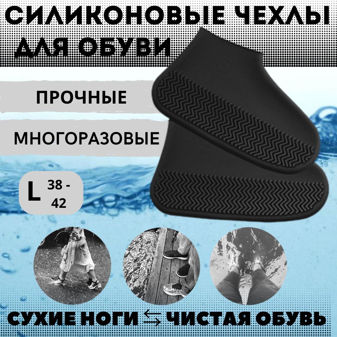 Чехлызащитныенаобувь1шт