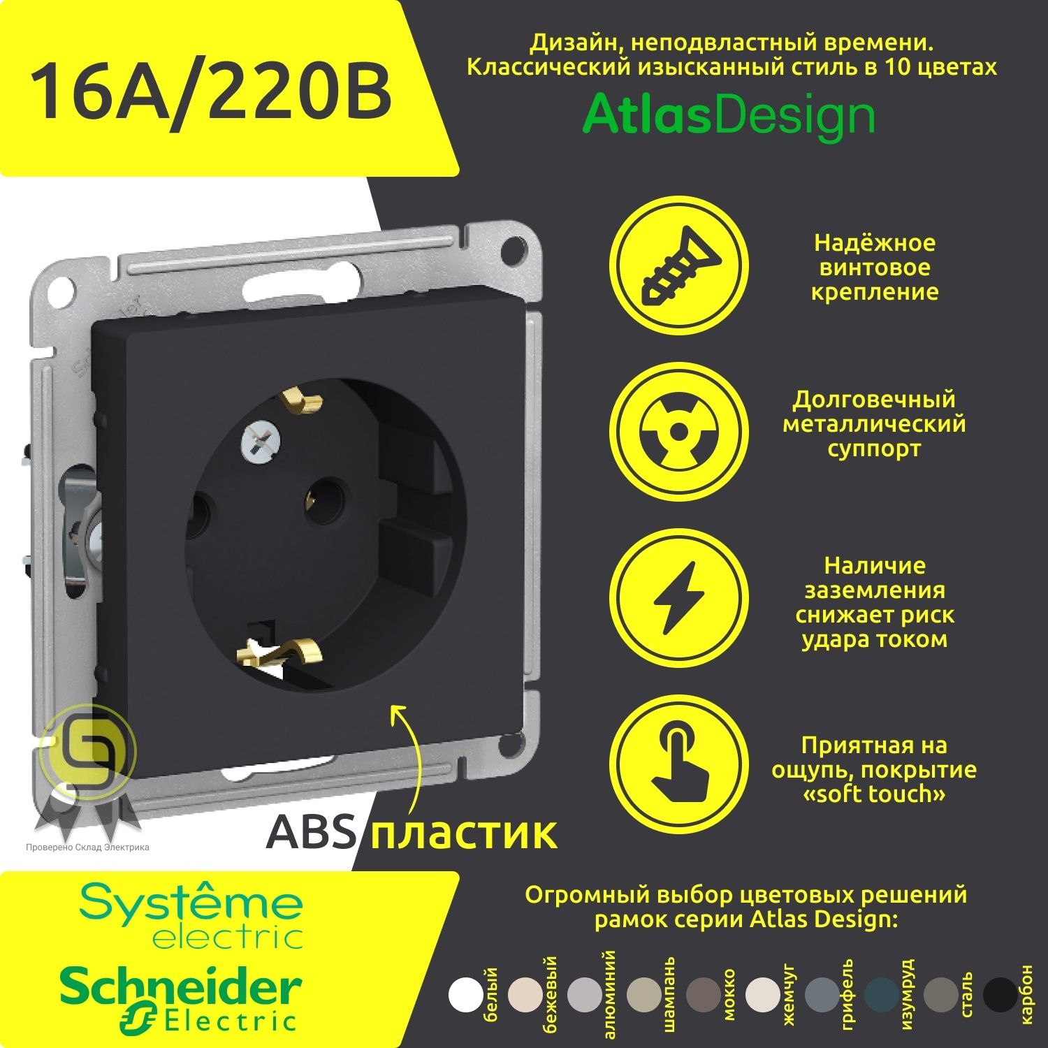 Розеткакарбон/черная(3шт)AtlasDesignSchneiderElectric/SystemeElectricATN001043