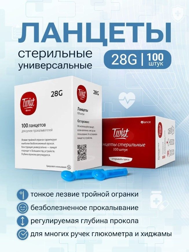 Ланцеты для глюкометра "Qlance Twist" 28G, 100 шт, универсальные, ланцет для ручки