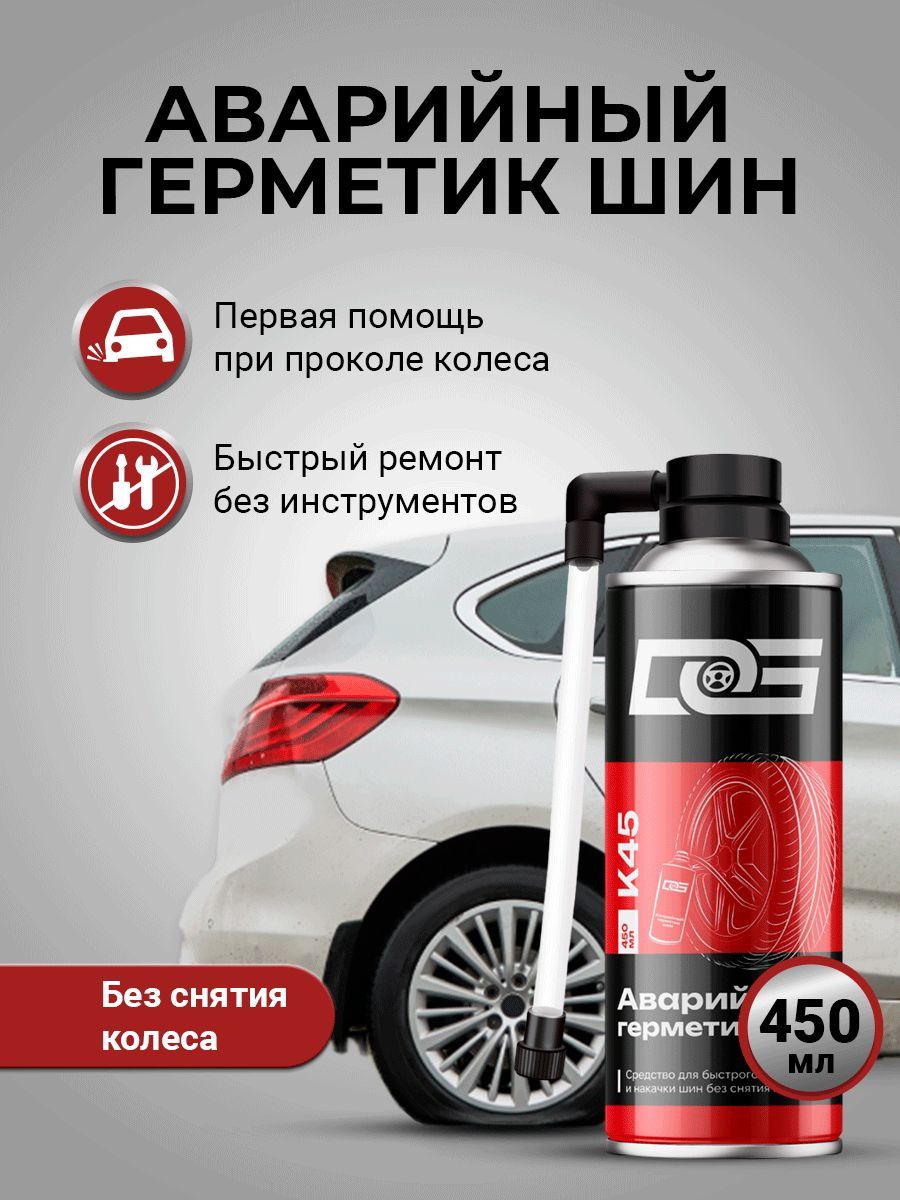 Средство для аварийного ремонта и накачки шин, DG TIRE SEALER INFLATOR, 450  мл / Антипрокол / Герметик