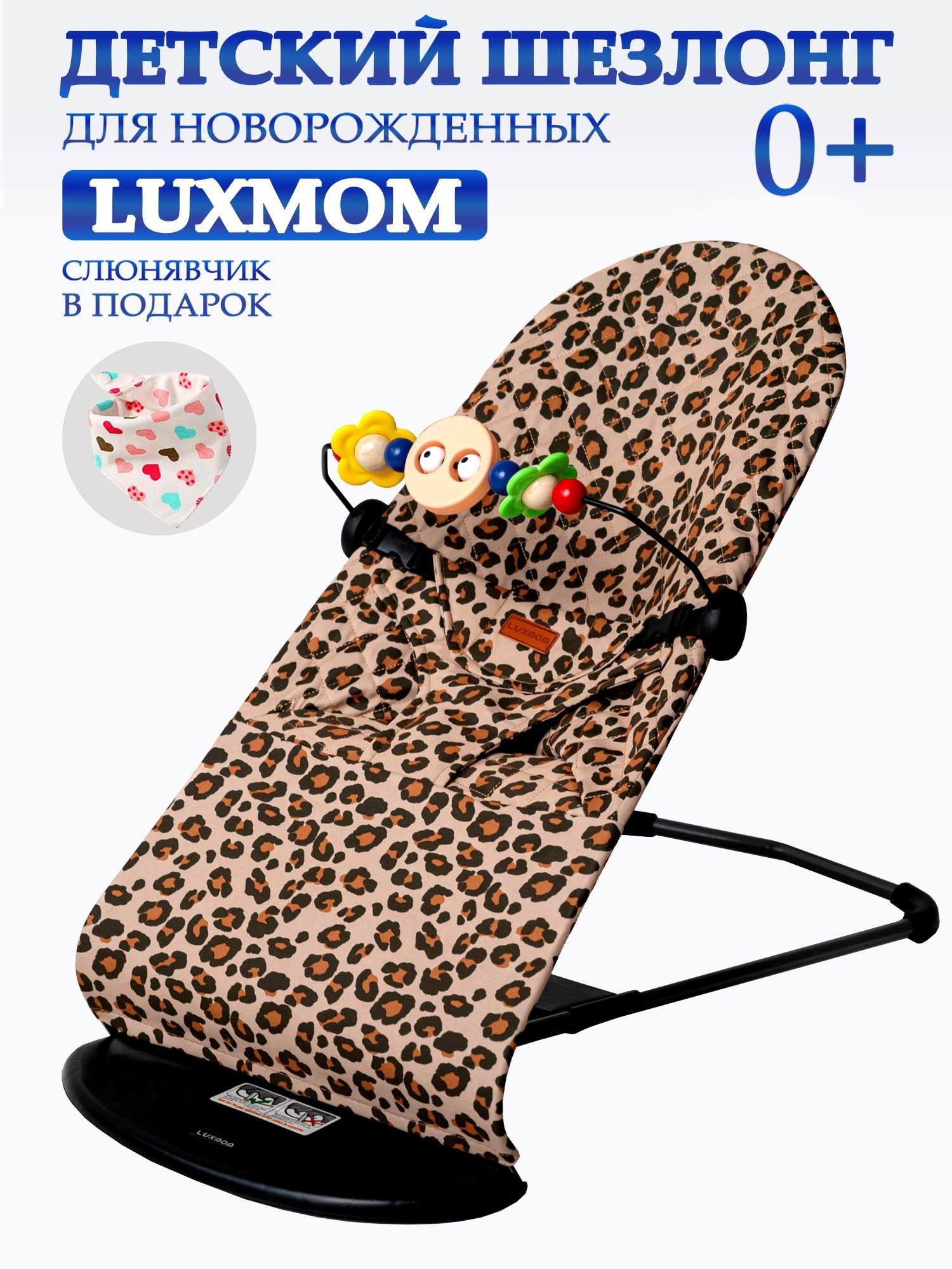 Шезлонг luxmom для новорожденных инструкция