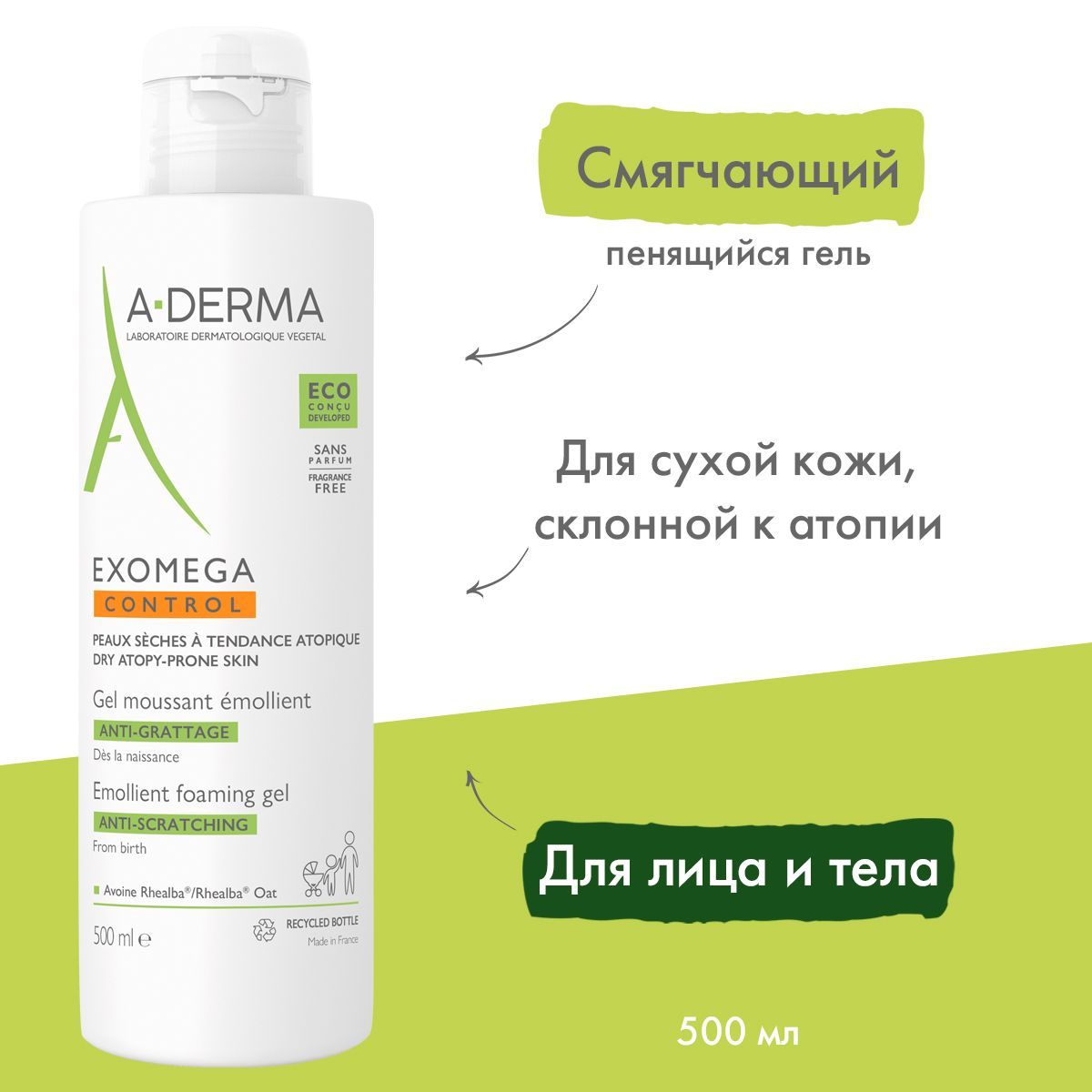 A-DERMA EXOMEGA CONTROL Смягчающий пенящийся гель для сухой кожи 500 мл (Экзомега гель)