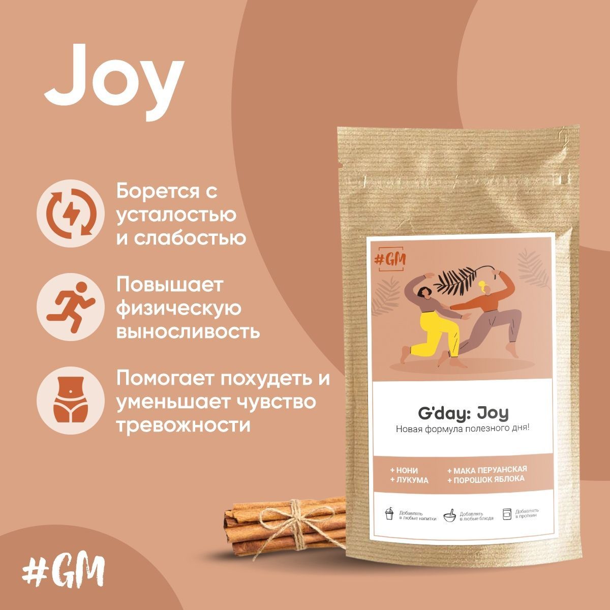 Комплекс натуральных витаминов суперфуд от G day: Joy порошок яблока, нони,  лукума, мака перуанская, богат магнием, кальцием, железом, калием и рядом  других макро и микроэлементов 1 упаковка 100 гр. - купить с