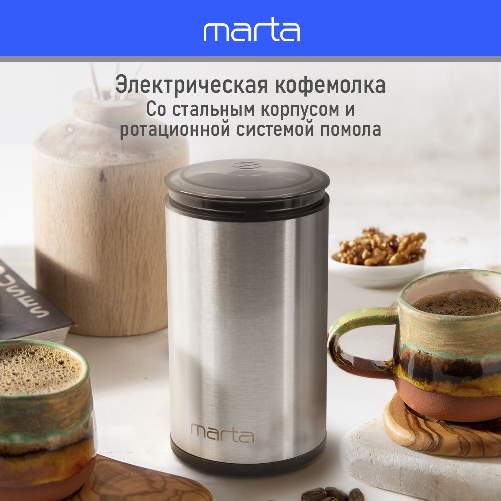 КофемолкаэлектрическаяMARTAMT-CG2185A500Вт/нерж.сталь