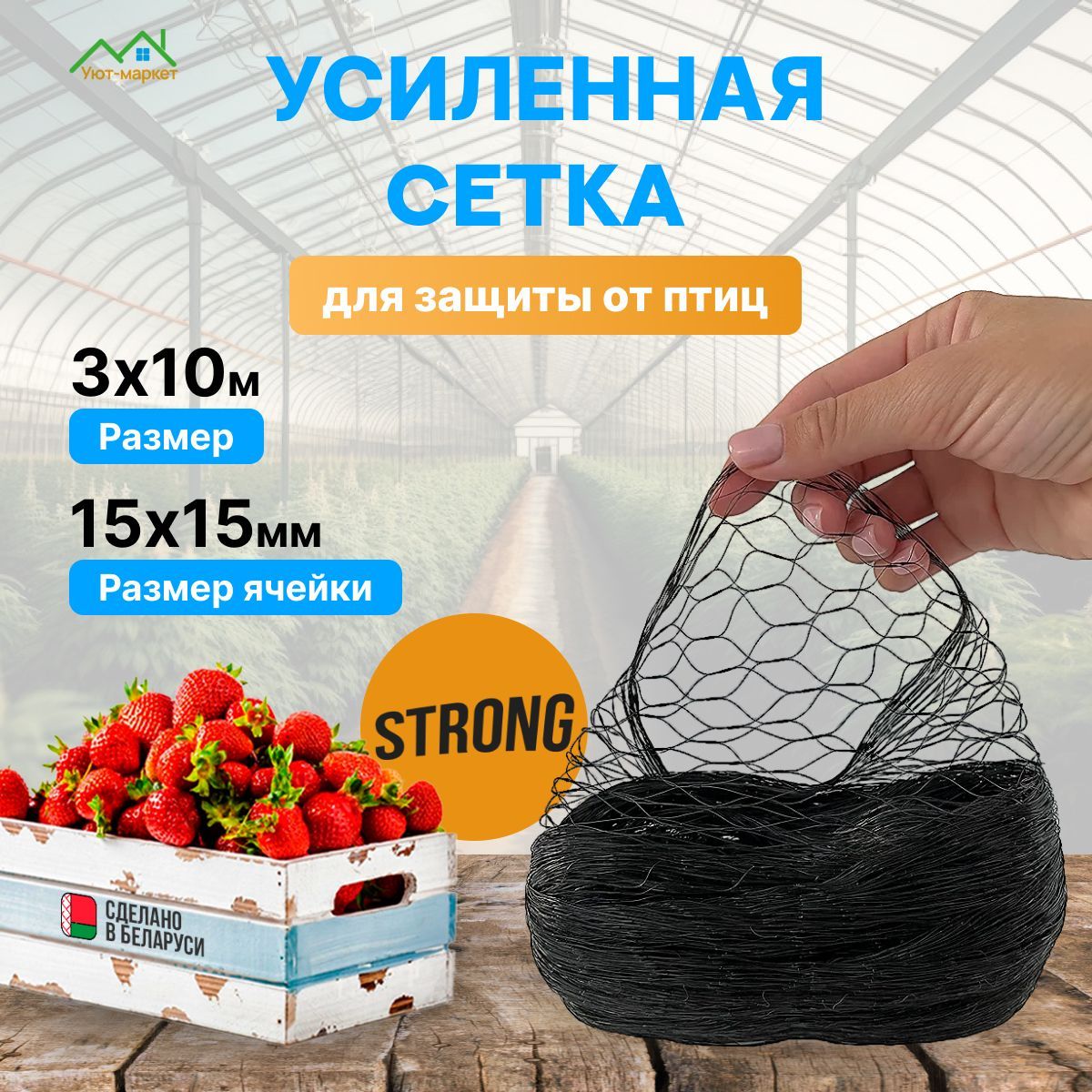 СеткаОтПтиц3Х10м