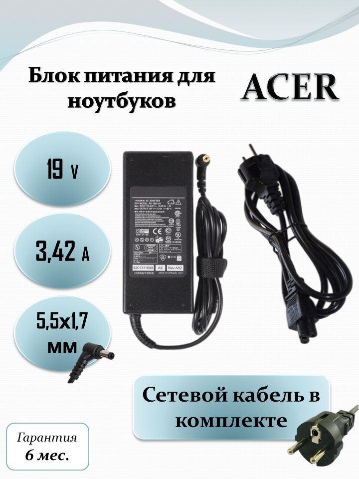 БлокпитаниядляноутбукаAcerAspire19V3.42A(65W)5.5x1.7скабелем