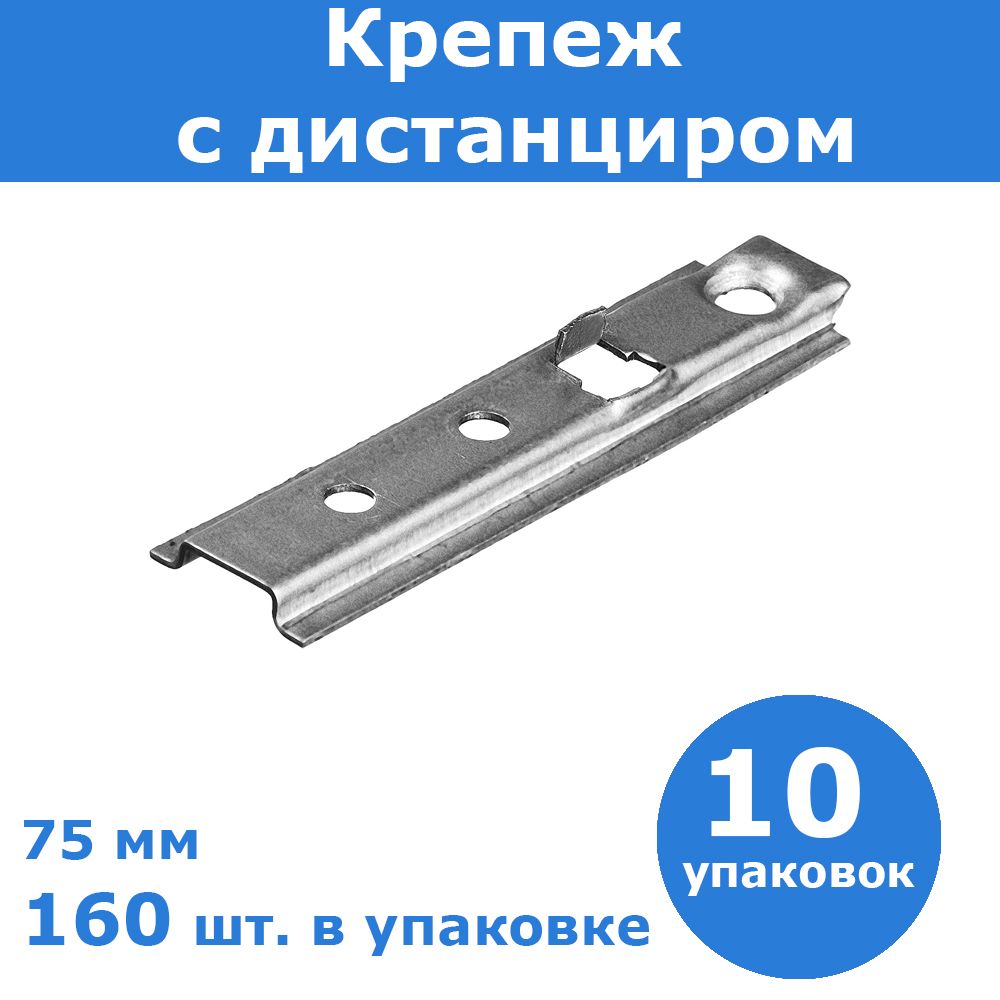 Комплект 10 шт, Крепеж с дистанциром для фасадной и террасной доски Планка-Волна, 75 мм, 160 шт, оцинкованный, 30703-75