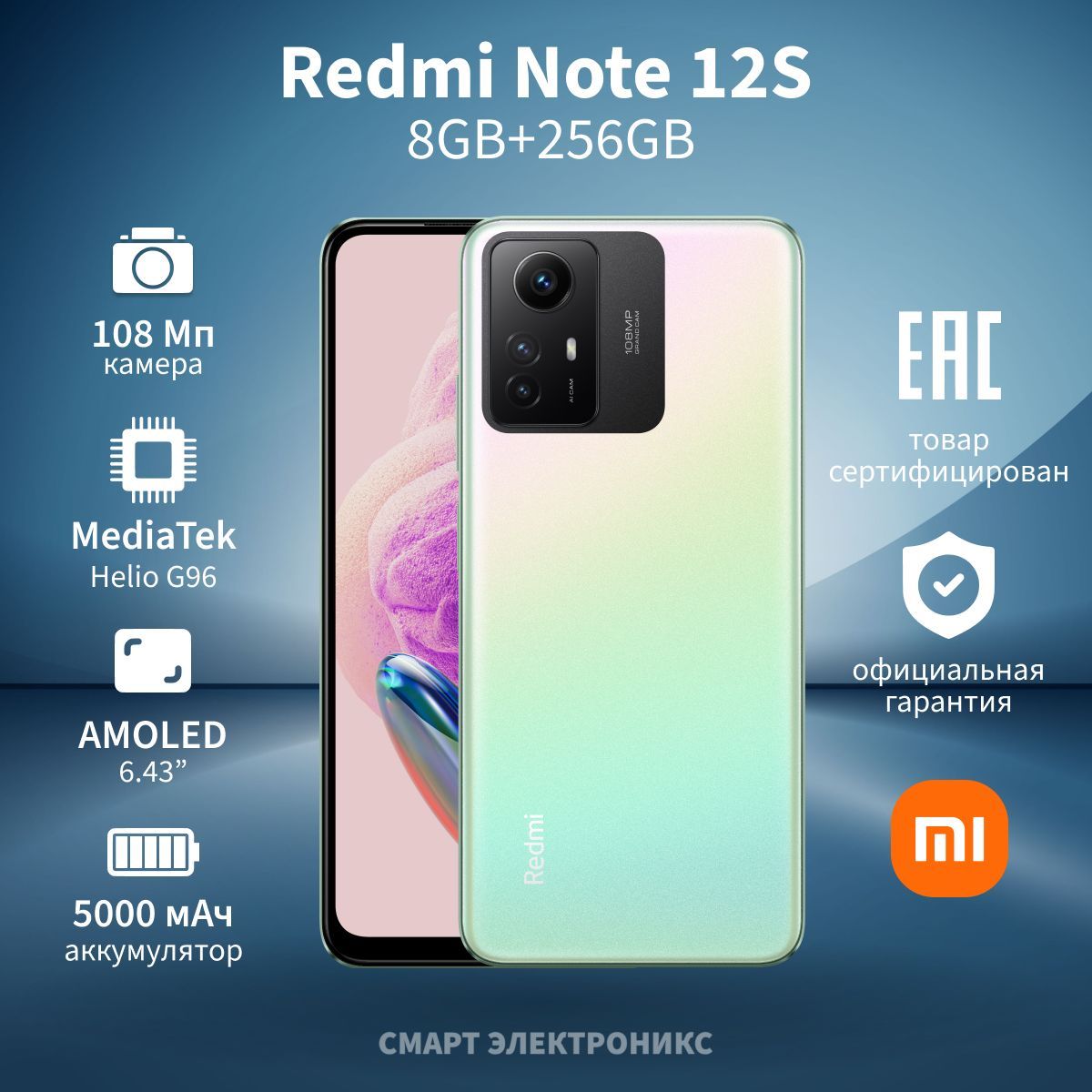 Xiaomi Смартфон Redmi Note 12S Ростест (EAC) 8/256 ГБ, зеленый