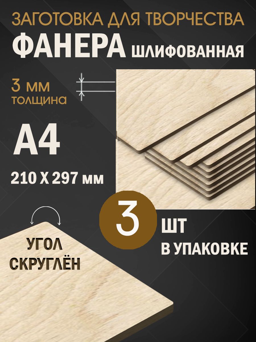 Моя семья туймазы строительный. Формат фанеры. Формат фанеры 12мм. Фанера каталог. Каталог фанер каталог.