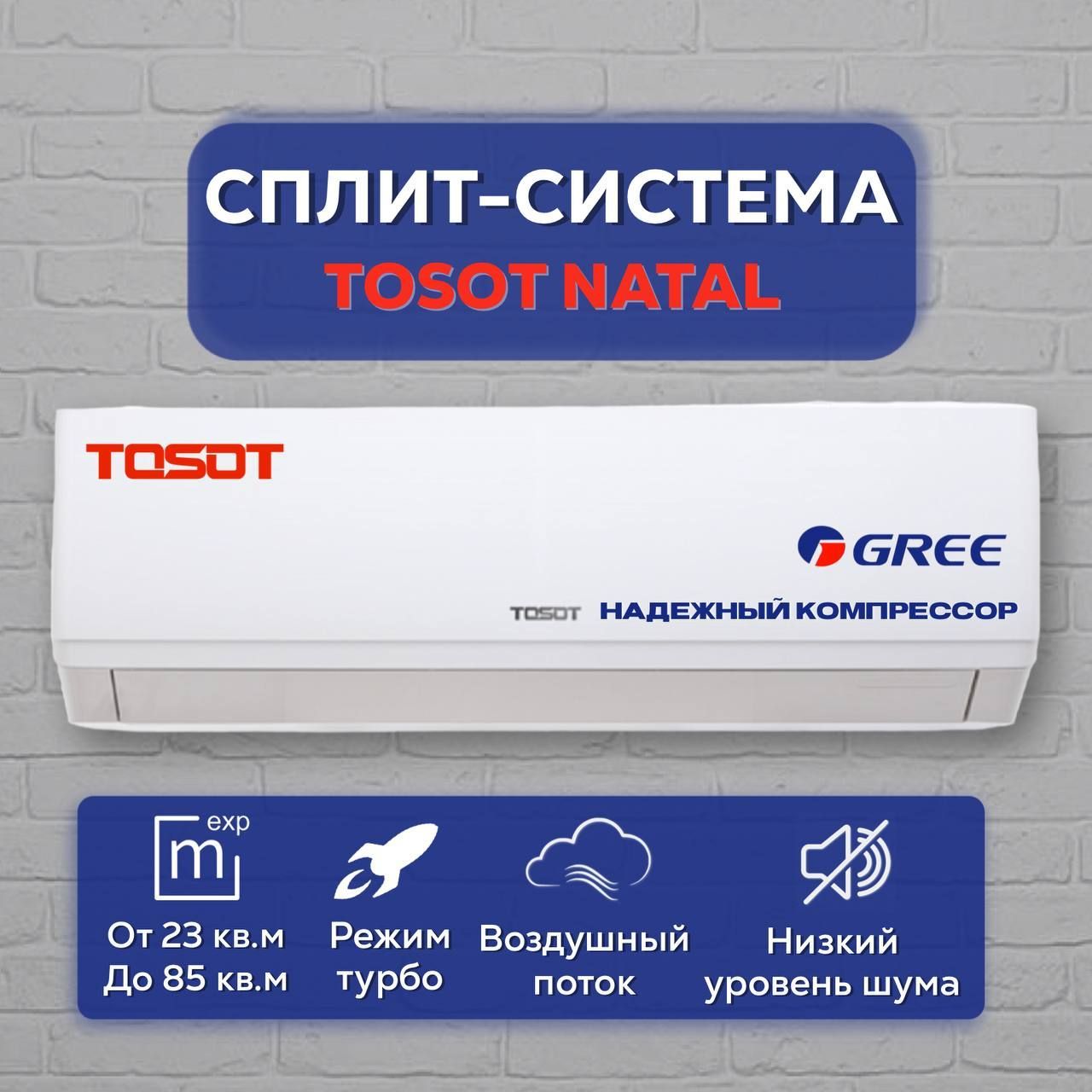 Сплит-система Tosot Natal T07H-SNN2/I/T07H-SNN2/O, для помещения до 23  кв.м. - купить по доступным ценам в интернет-магазине OZON (871805437)