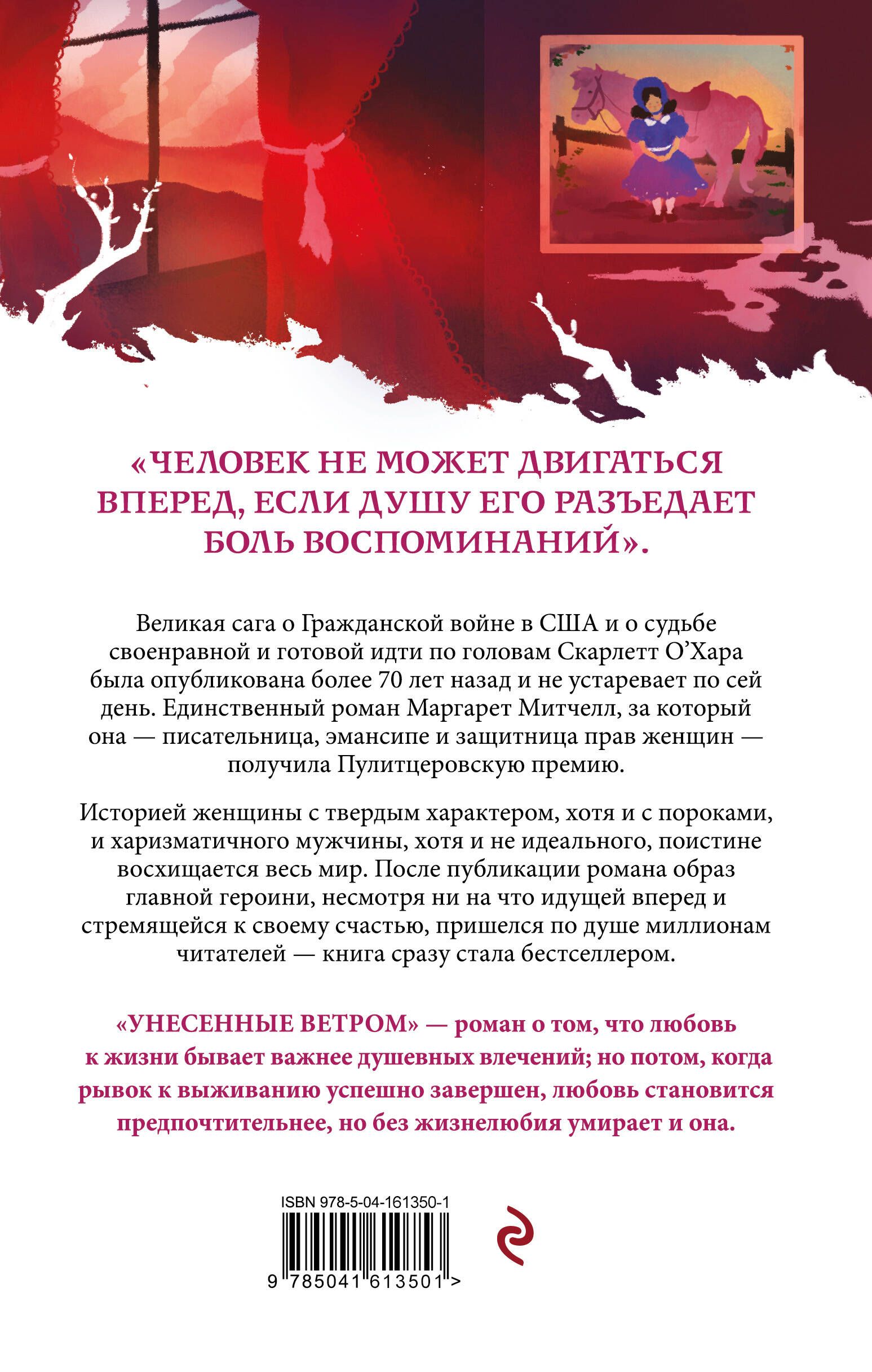 Митчелл Унесенные Ветром Купить Книгу