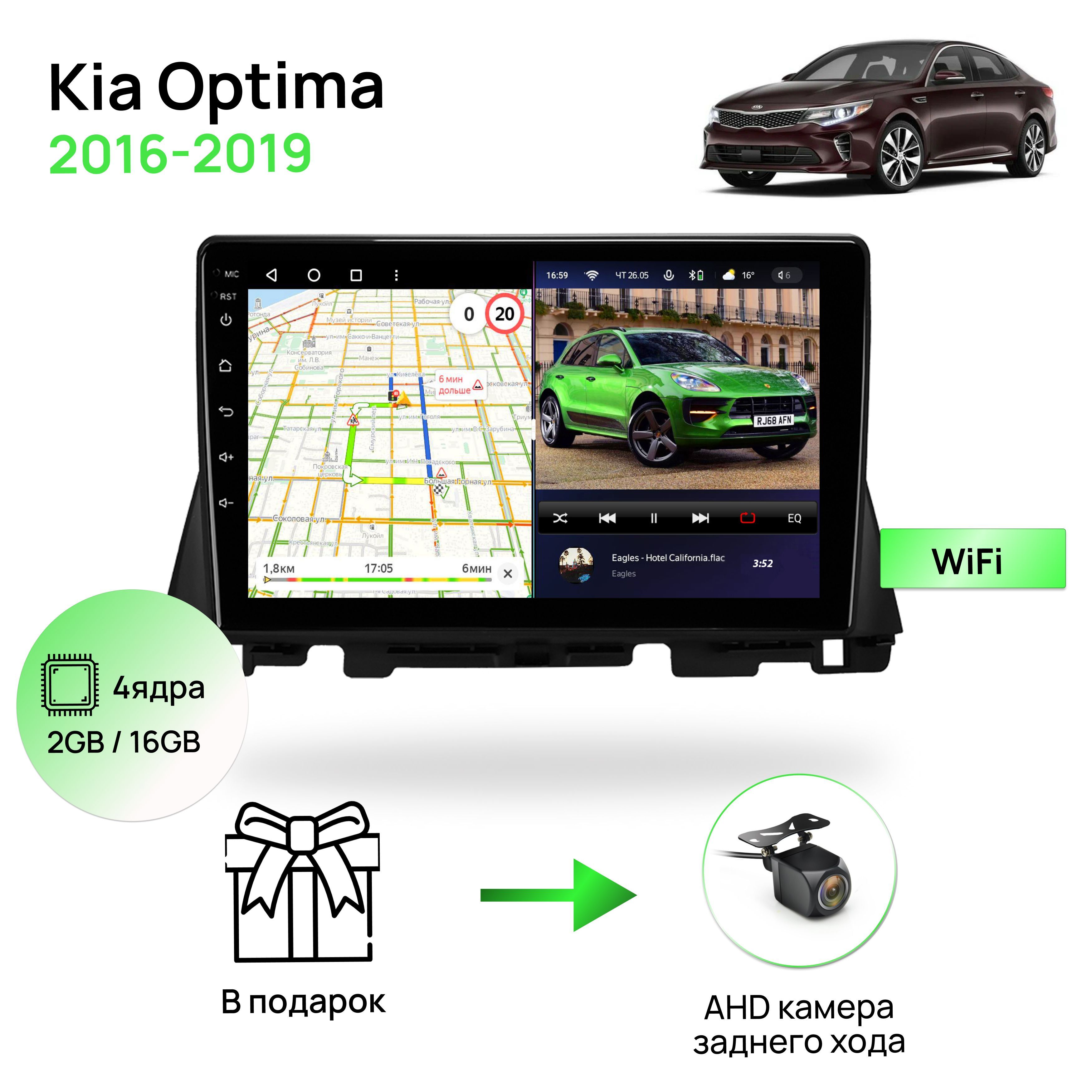 Магнитола для Kia Optima 2016-2019, 4 ядерный процессор 2/16Гб ANDROID 10,  IPS экран 10 дюймов, Wifi, андроид штатная автомагнитола, головное  устройство Киа ОптимаШтатное место - купить в интернет-магазине OZON с  доставкой по России (968294054)