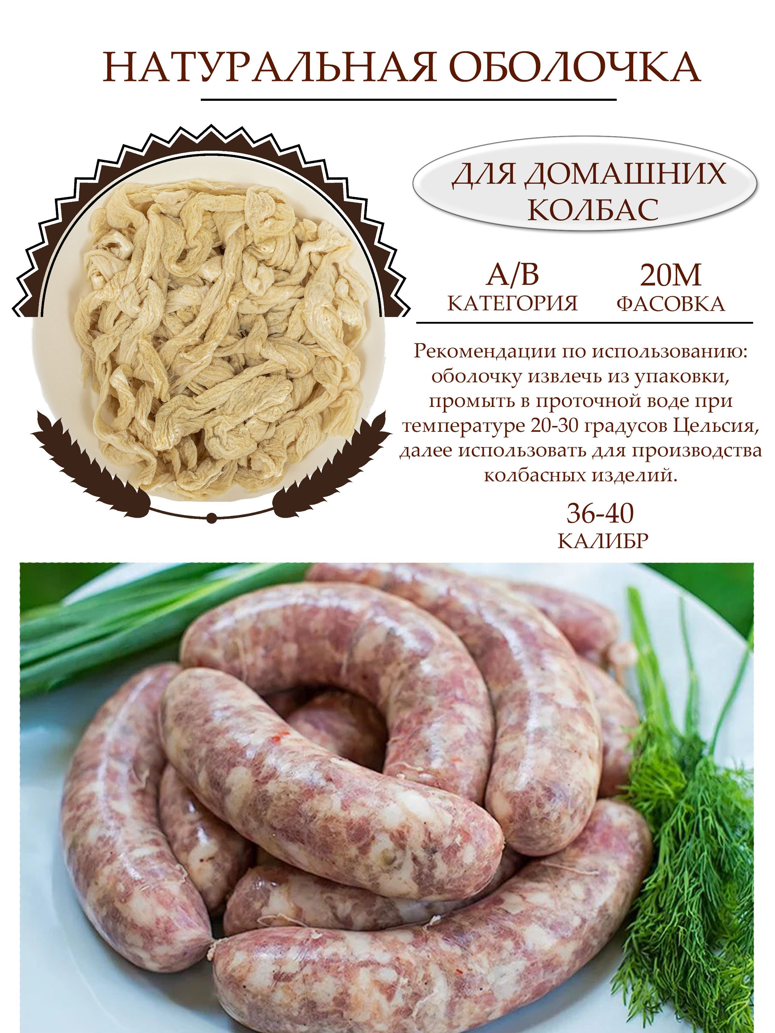 Оболочка Для Домашней Колбасы Купить Челябинск