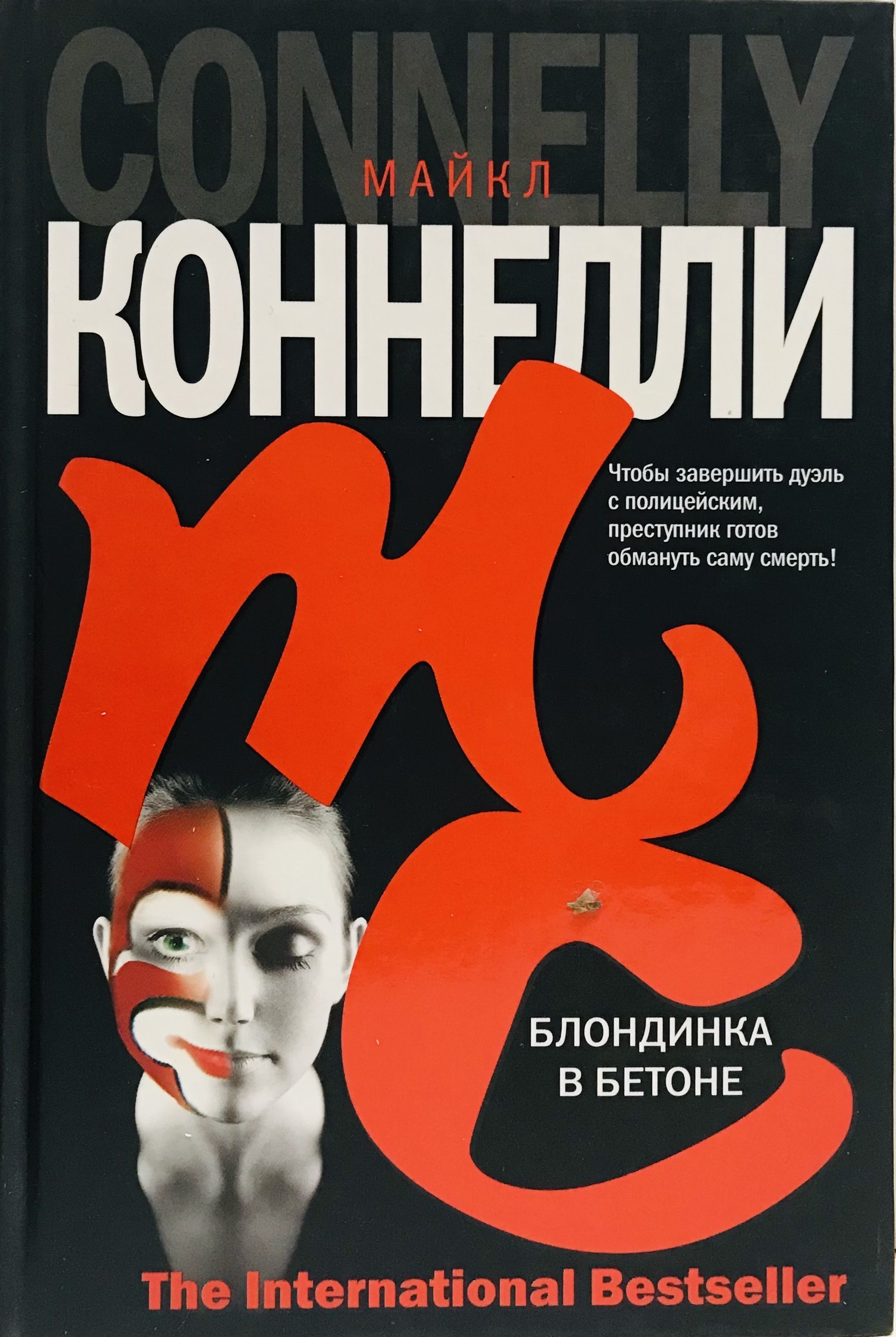 Книга блондинка в бетоне. Книги детективы триллеры.