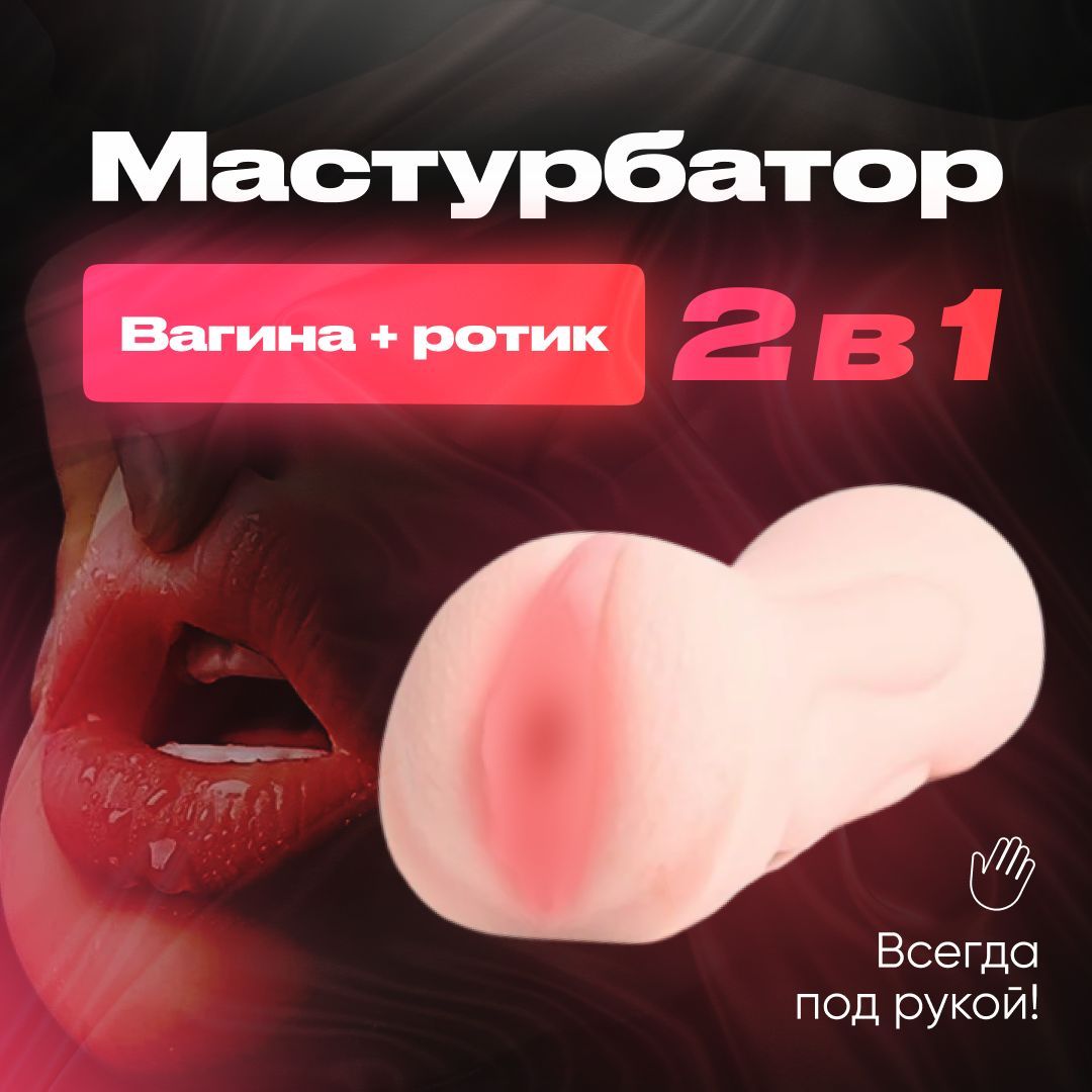 Мастурбатор мужской двусторонний Elite 19 см/ Мастурбатор вагина для  мужчин. Секс игрушка 18+ - купить с доставкой по выгодным ценам в  интернет-магазине OZON (970049062)