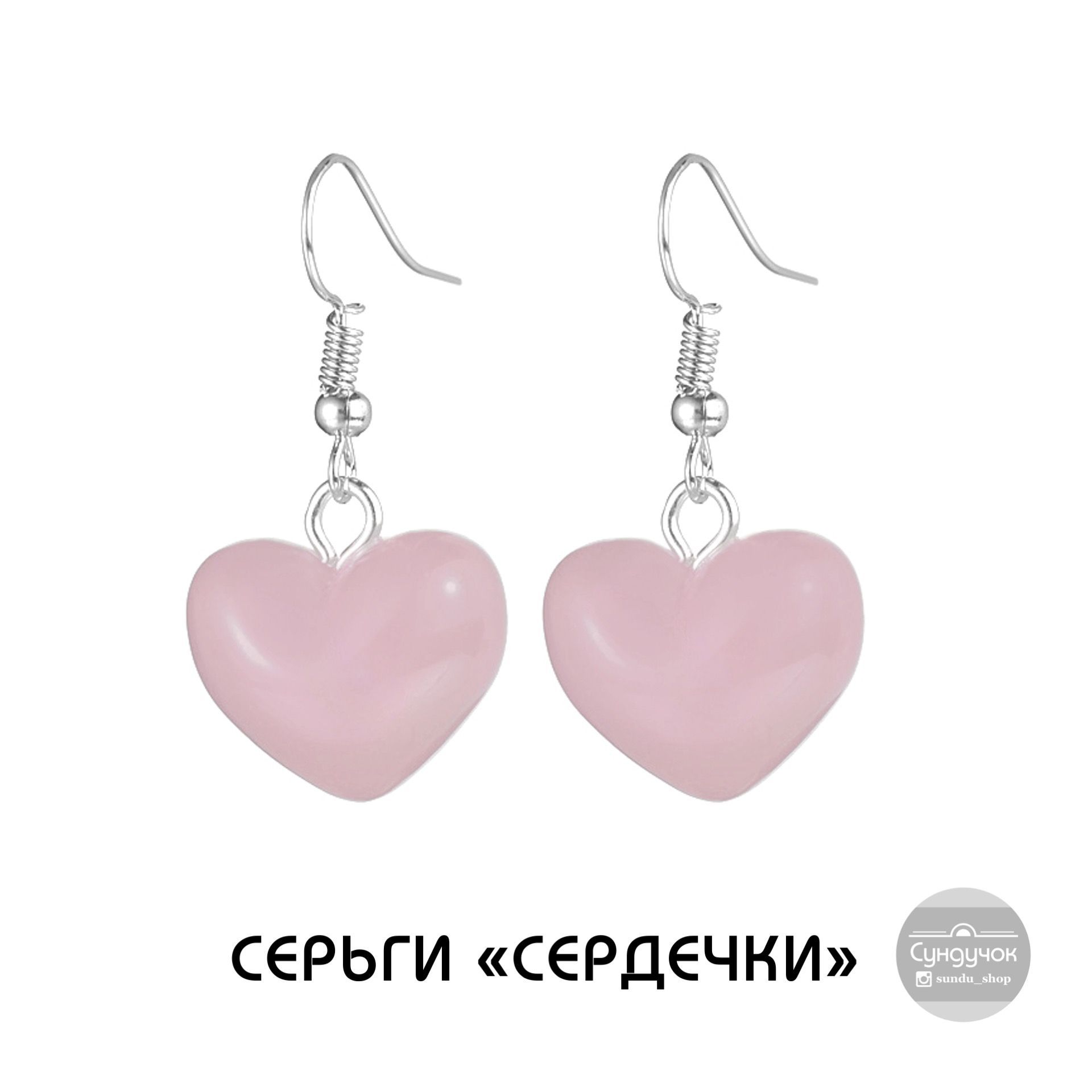 Серьги сердечки