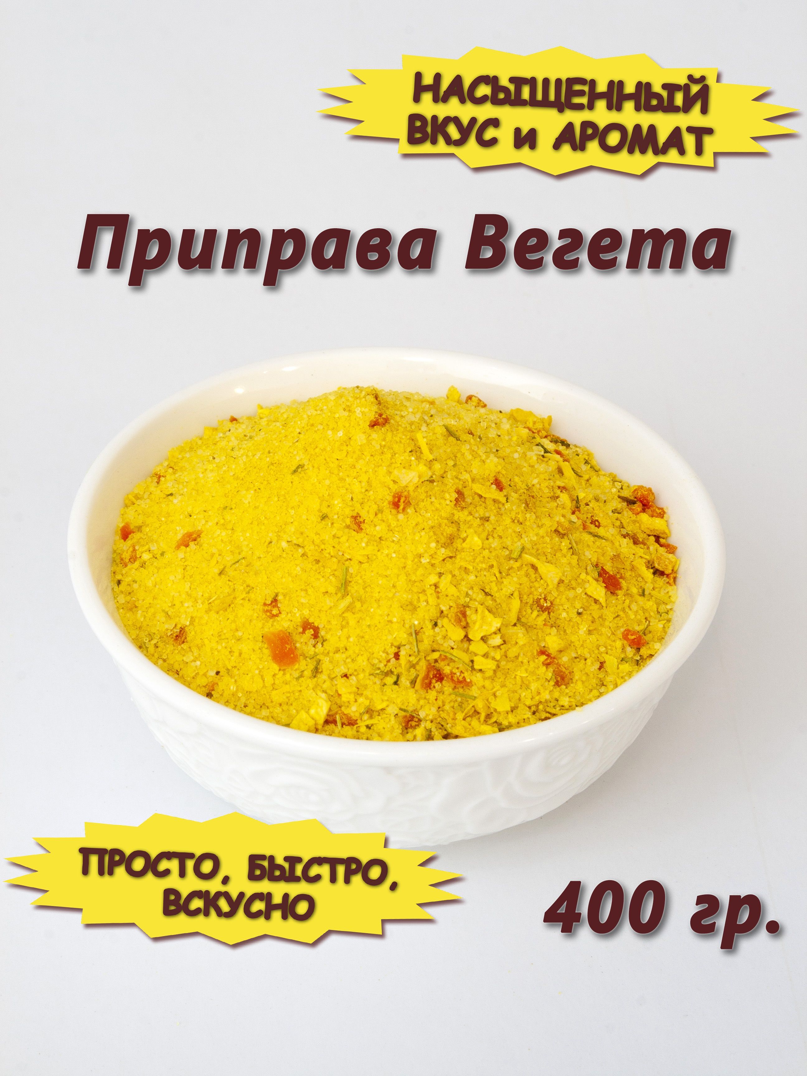 Assaisonnement Vegeta 250g. Приправа Вегета – KATUCHA