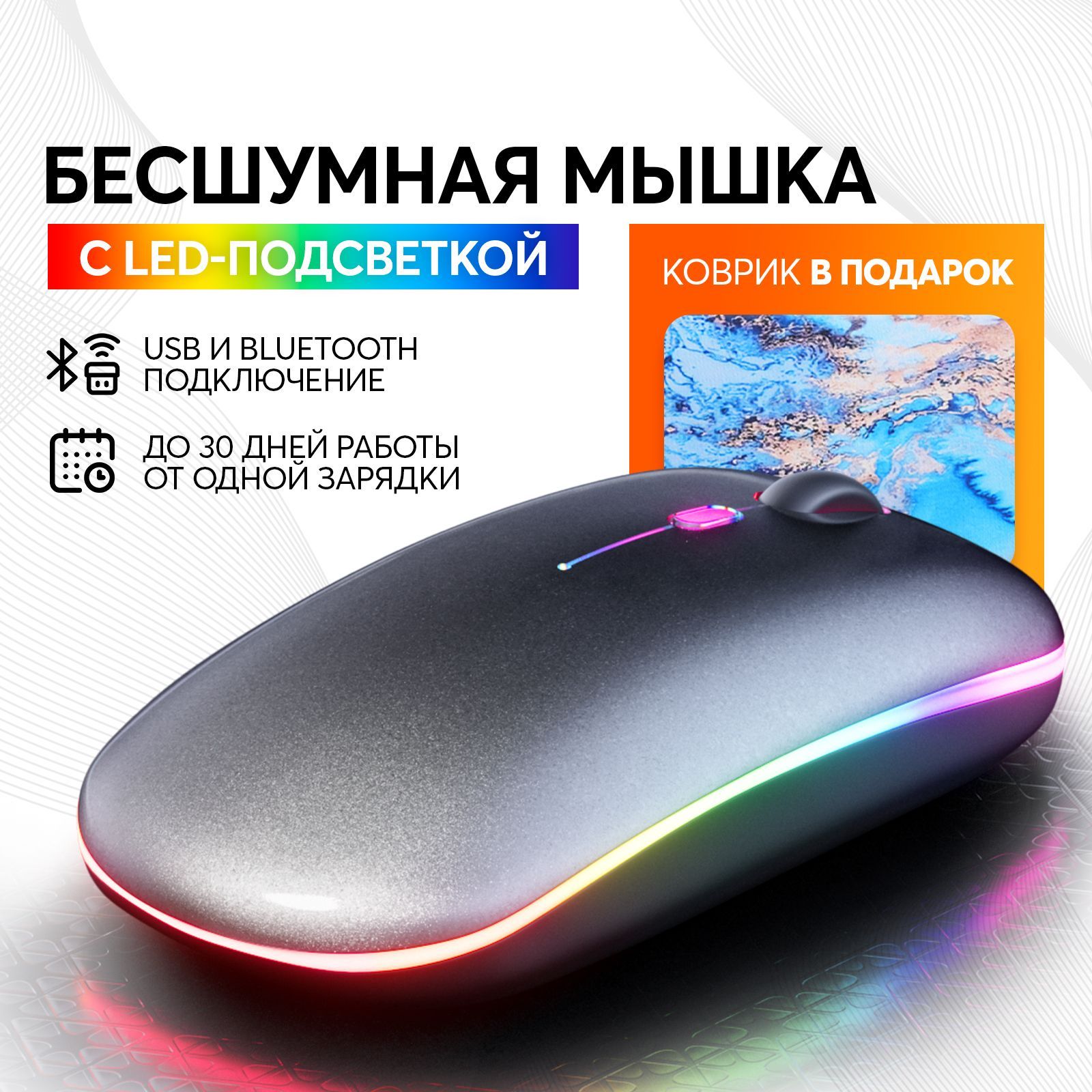 Беспроводная компьютерная мышь / Bluetooth мышка для компьютера и ноутбука  с RGB подсветкой