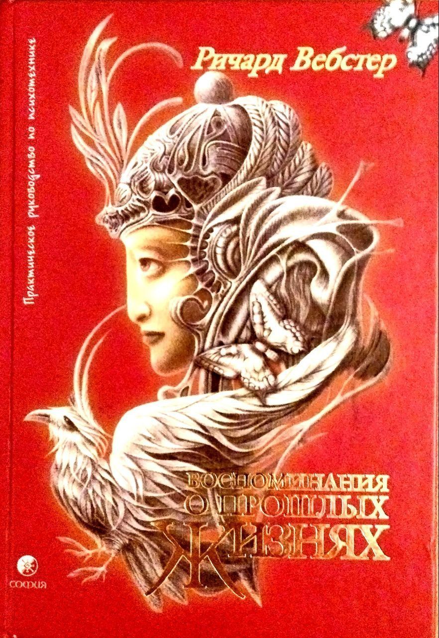 Прекрасные воспоминания. Из моего прошлого. Истории воспоминания прошлых жизней. Воспоминания прошлой жизни под гипнозом. Книга воспоминаний.