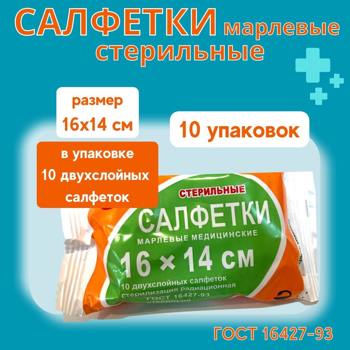 Салфетки стерильные 3 на 3. Салфетки стерильные Размеры какие бывают. Флисовая салфетка медицинская.