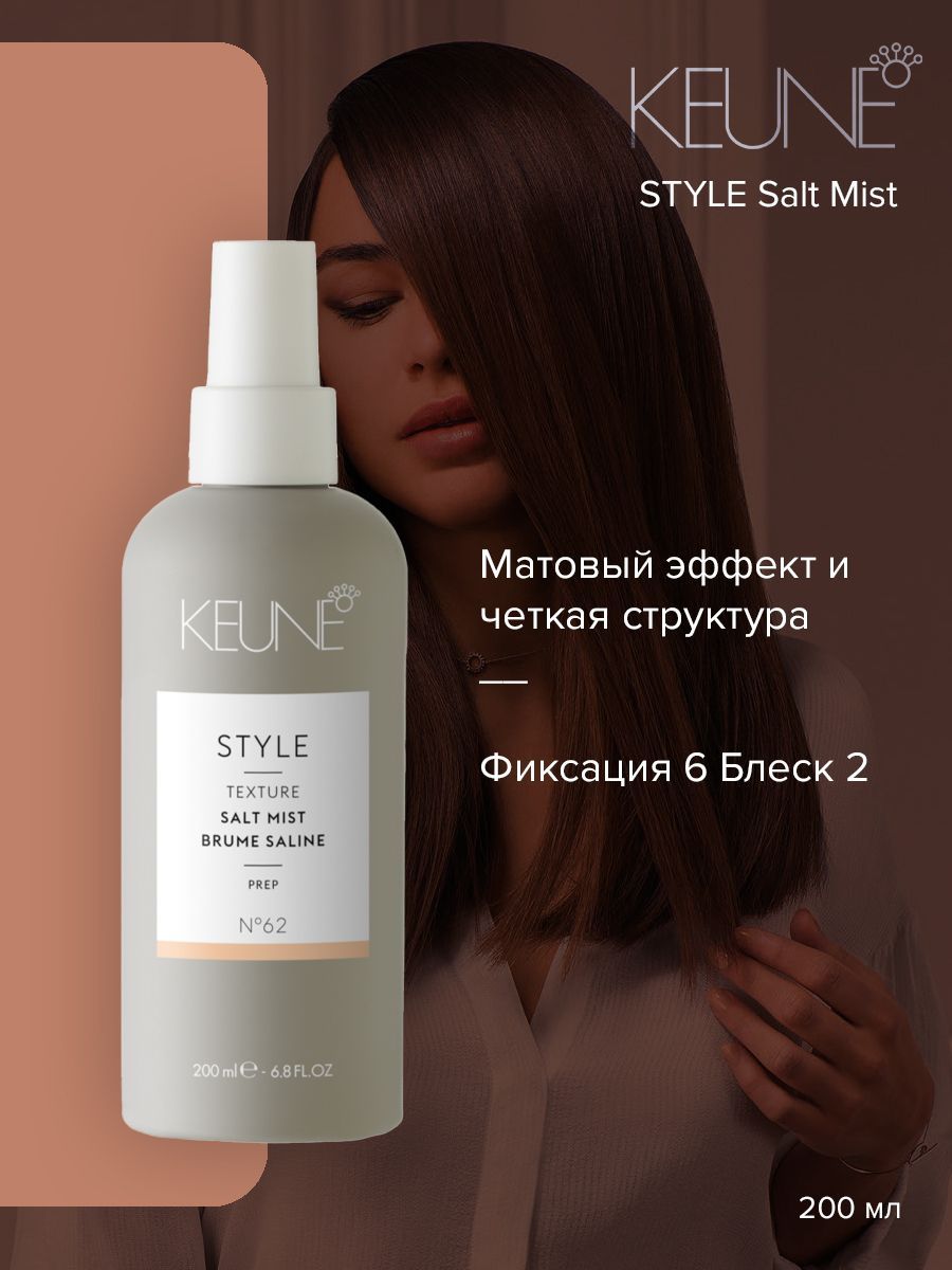 Keune Style Salt Mist - Спрей морские брызги 200 мл