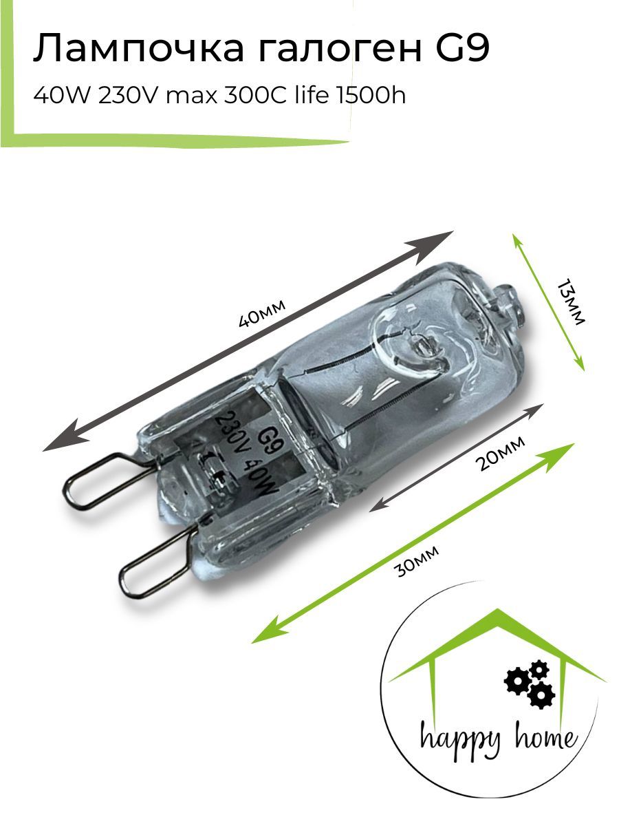 Лампочка духовки 40W / G9 / 300C