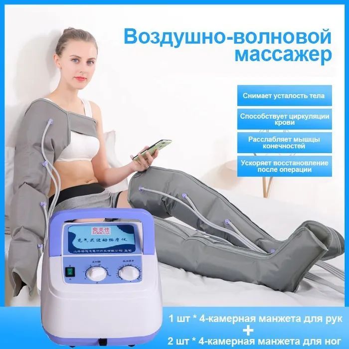 Аппараты для прессотерапии – купить в интернет-магазине OZON по низкой цене