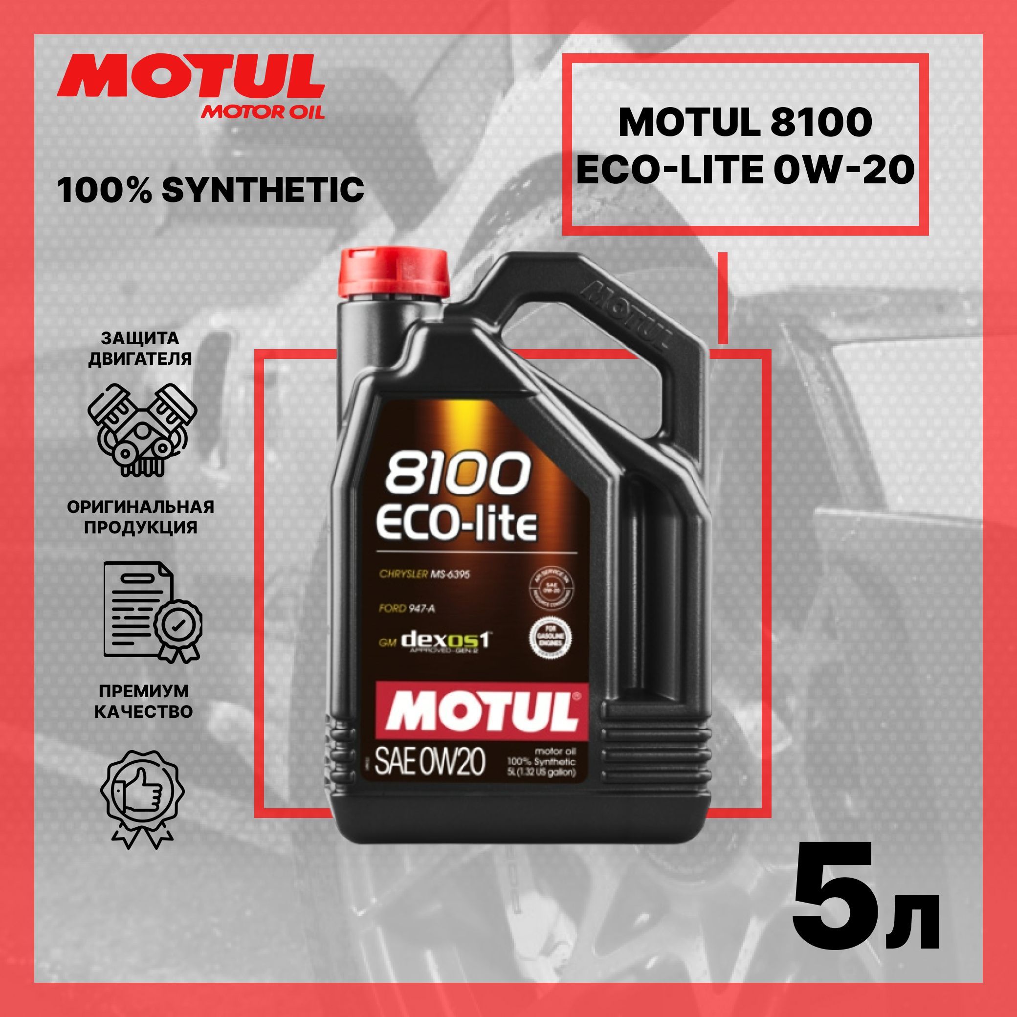 Eco lite 0w 20. Motul 0w20 8100 Eco-Lite. Мотюль Эколайт 0w20. Мотюль Eco Lite 5w30 4 литры. Motul 8100 Eco-Lite 0w20 5 л.