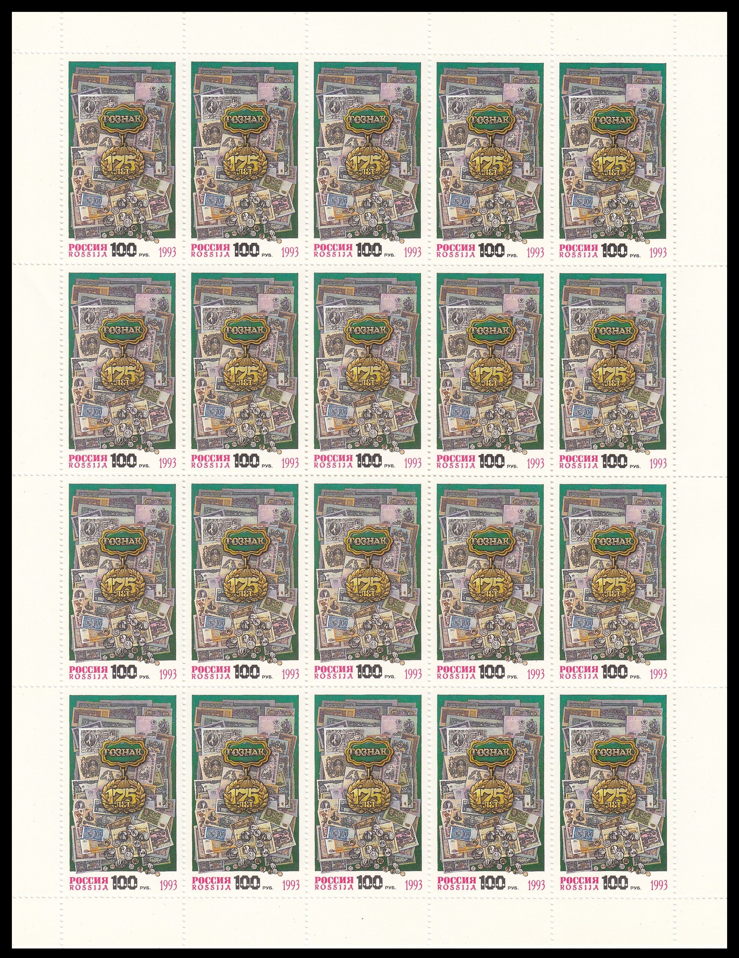 Каталог 1993. Коллекционные листы марок.
