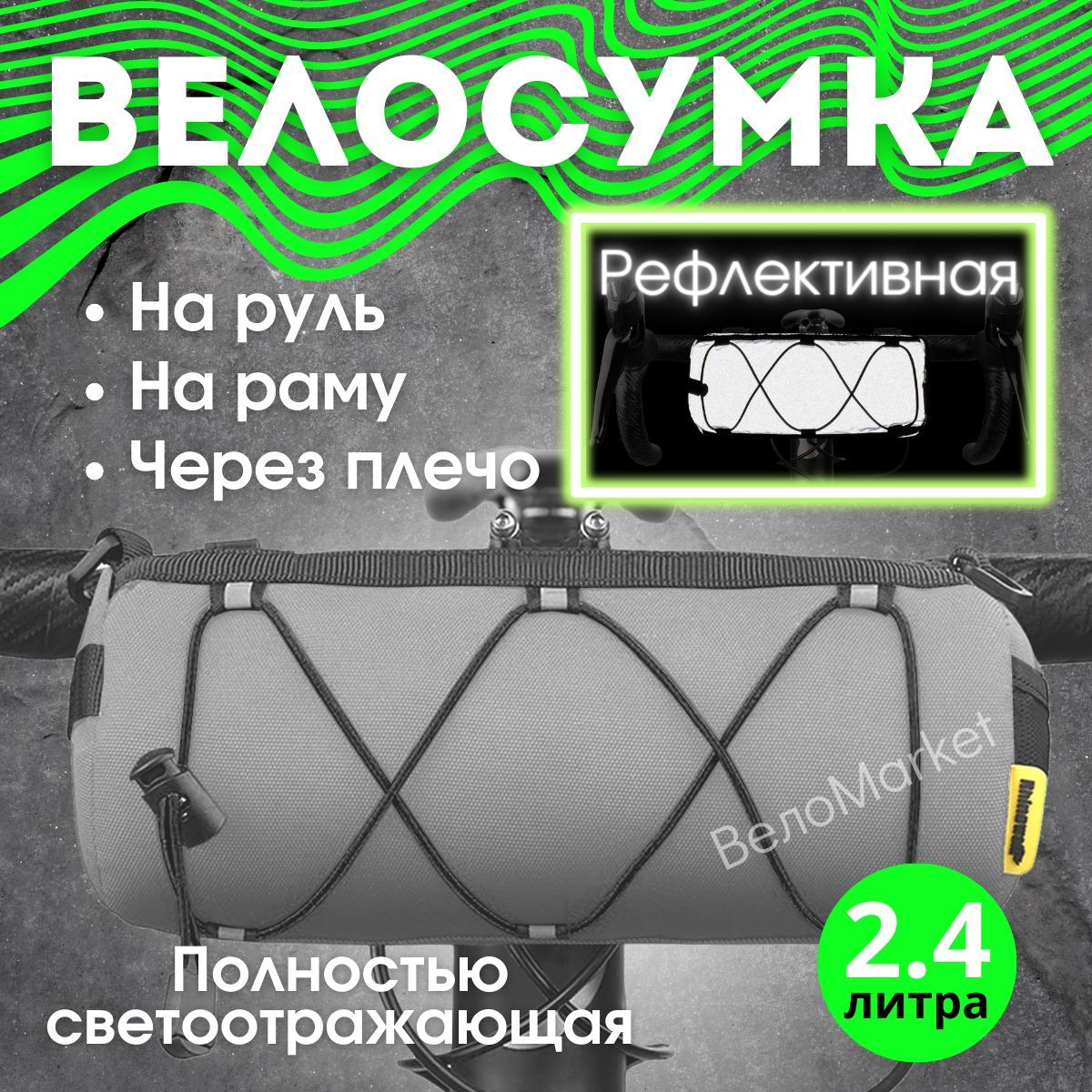 Сумка на руль велосипеда 2,4л Rhinowalk