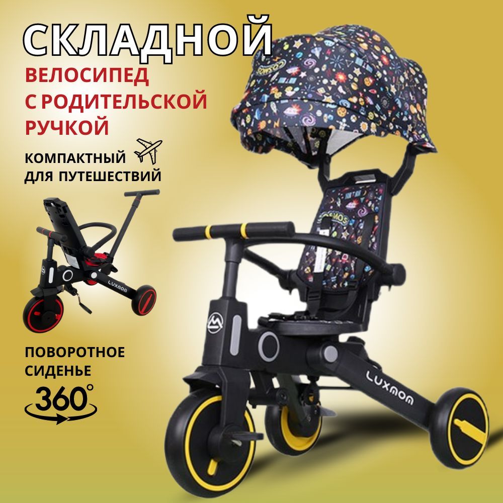 Велосипед трехколесный складной Moor Air Beige поворотный.