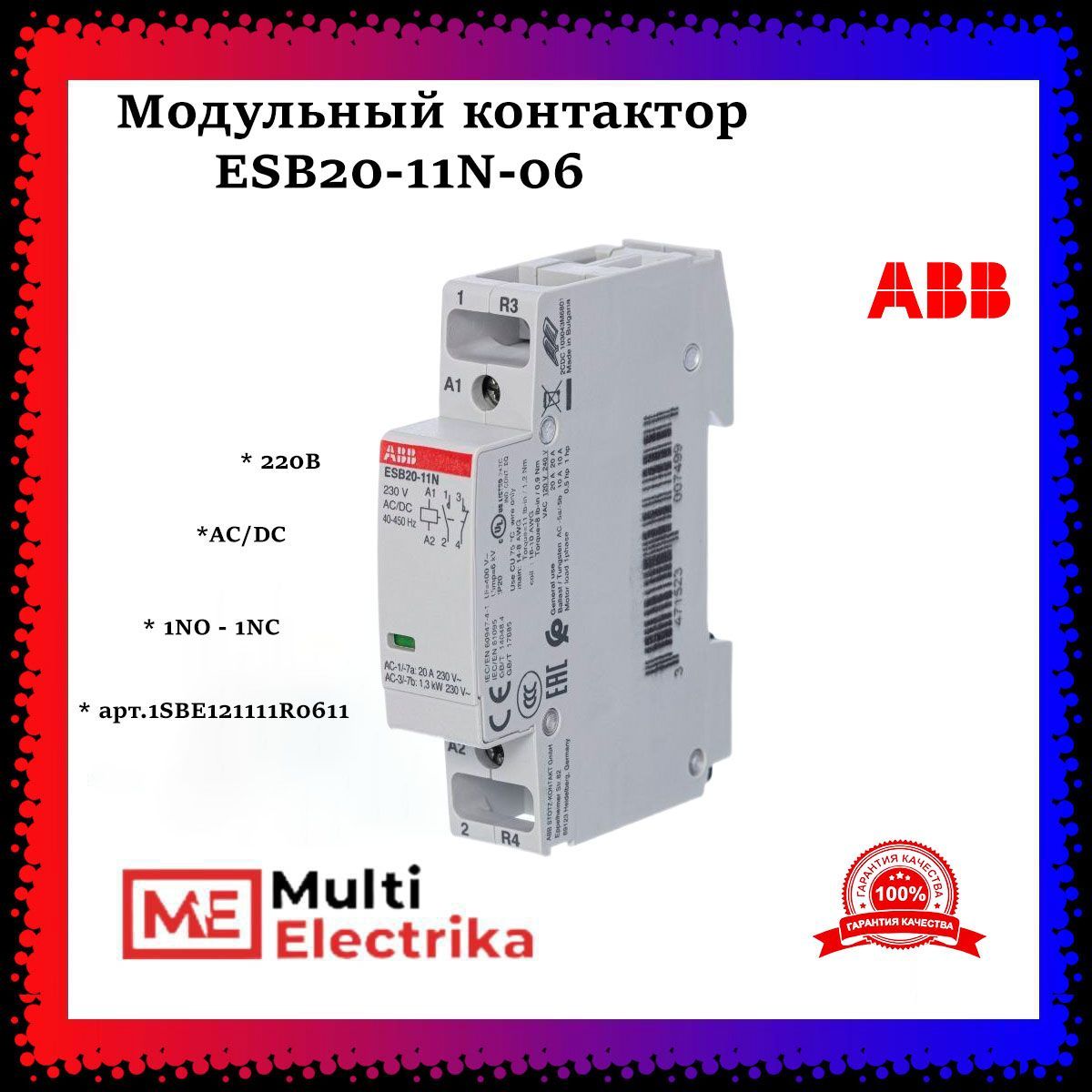 Контактор esb20-11n-01 модульный (20а АС-1, 1но+1нз), катушка 24в AC/DC. Контактор модульный ESB-20-11 (20а ac1) 220 в АС ABB. ESB-20-11n06 220v ABB N. ESB 20-20.