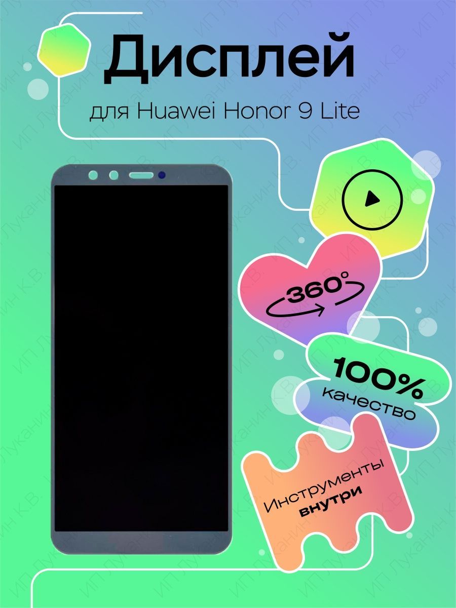 Запчасть для мобильного устройства top100parts Huawei Honor 9 Lite - купить  по выгодным ценам в интернет-магазине OZON (979187823)