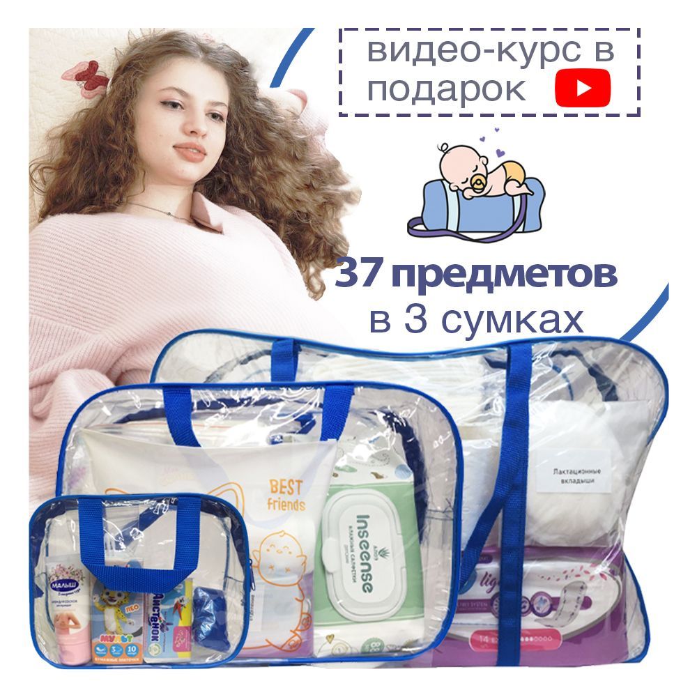 Сумка в роддом готовая 3 в 1 