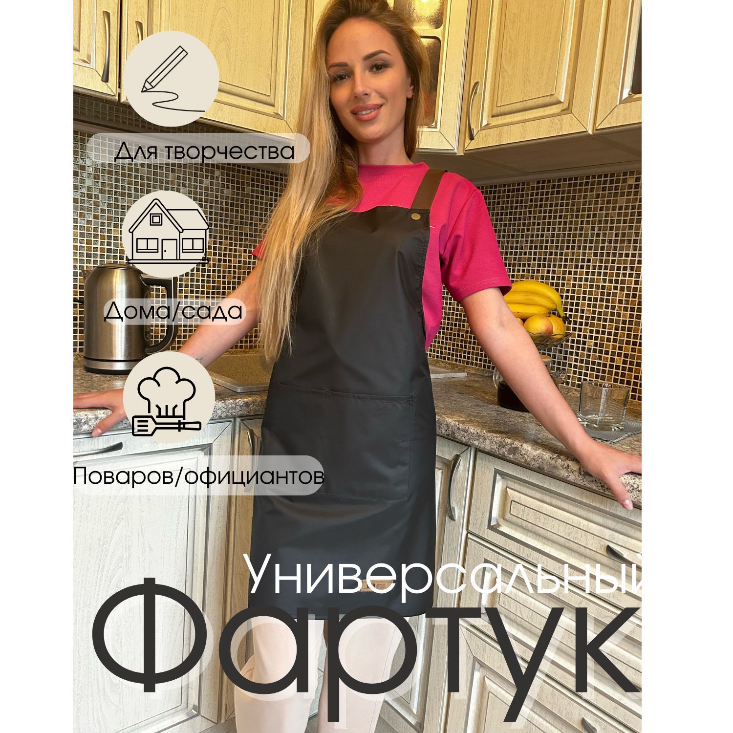 Фартук универсальный рабочий , кухонный - купить с доставкой по выгодным  ценам в интернет-магазине OZON (979273567)