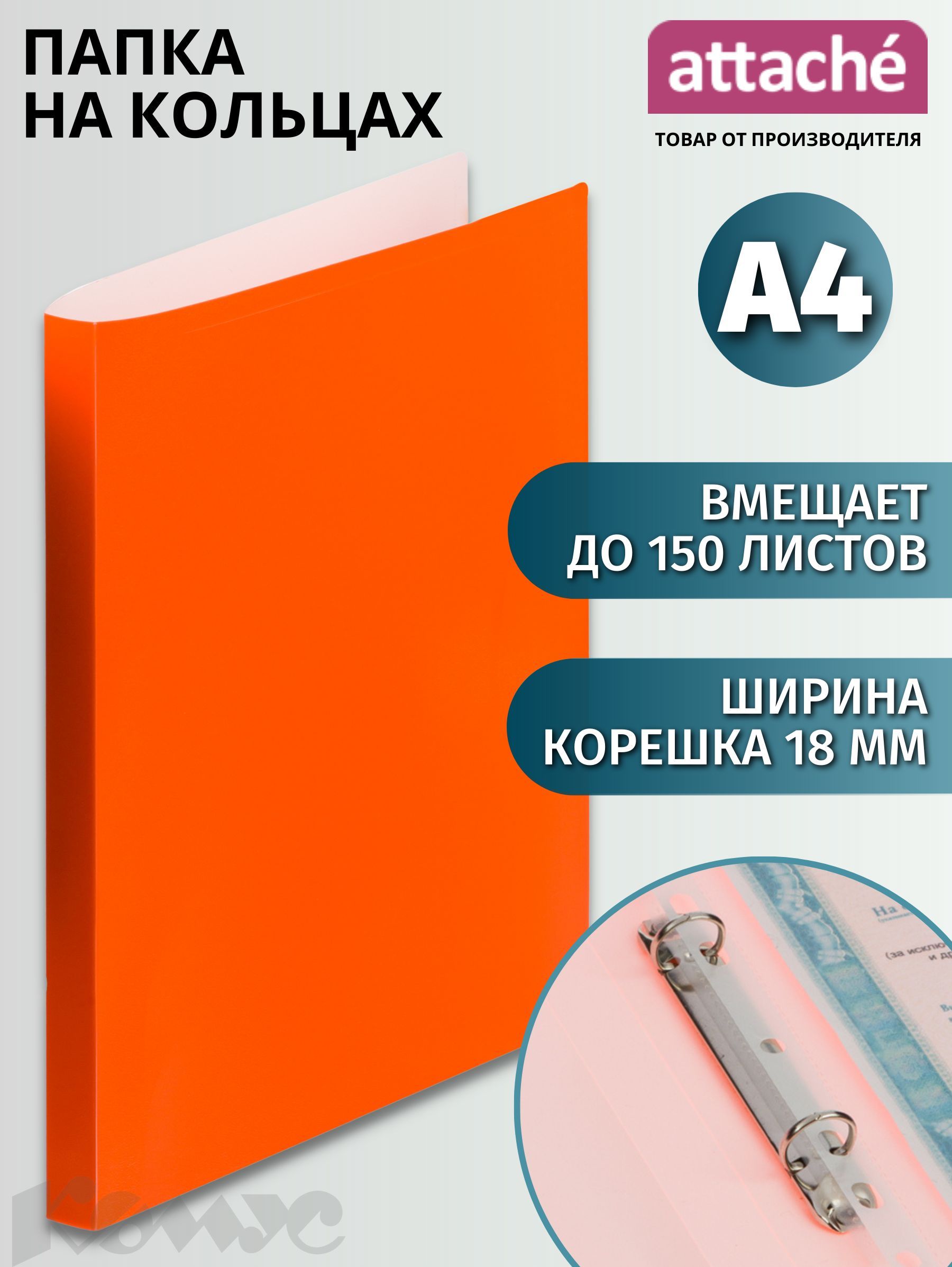 Папка регистратор для документов на 2-х кольцах А4