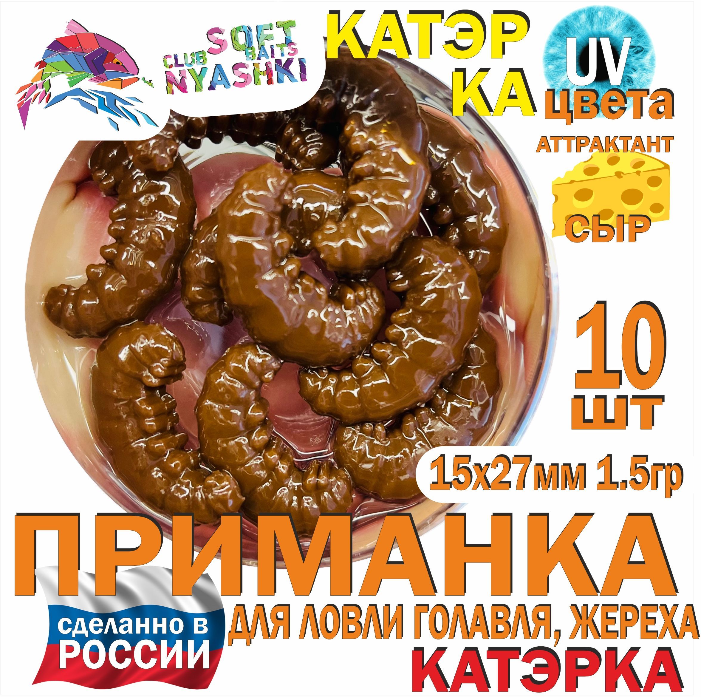 NyashkiClubМягкаяприманкадлярыбалки,27мм