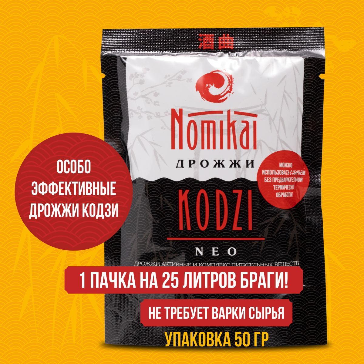 Спиртовые дрожжи Кодзи Nomikai "NEO" 50 г