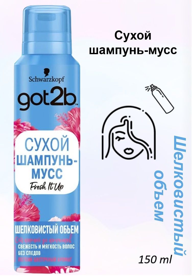Со вкусом ванили. Сьос сухая пенка. Сухие муссы. Сухие муссы. Сухой шампунь-мусс schwarzkopf got2b.