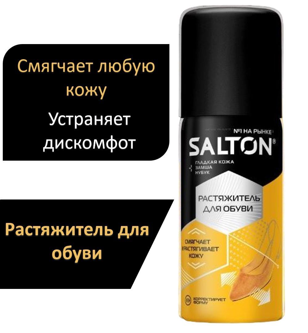 SALTON Растяжитель для обуви 100мл