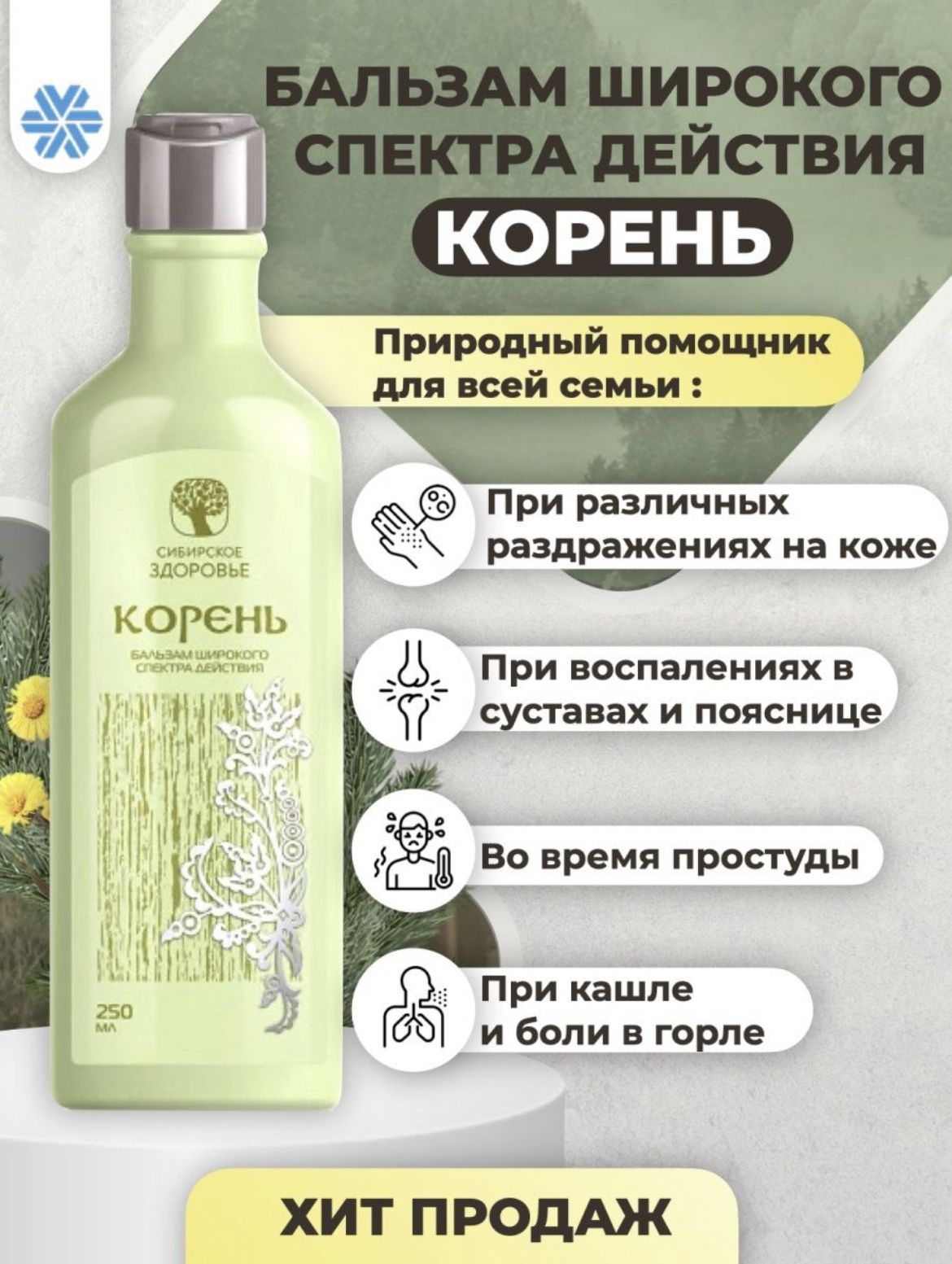 В Какой Аптеке Купить Бальзам Корень