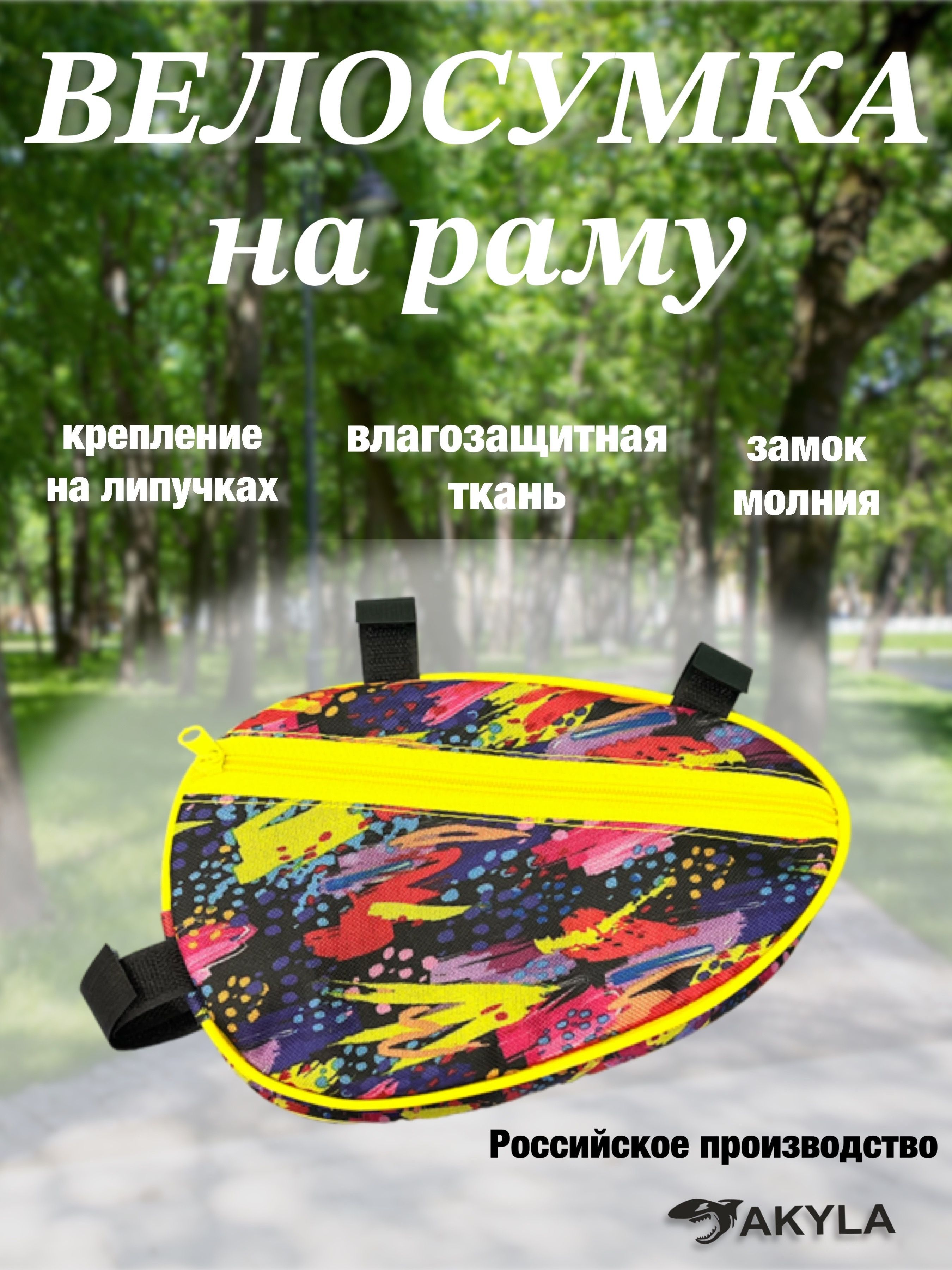 Велосумка на раму