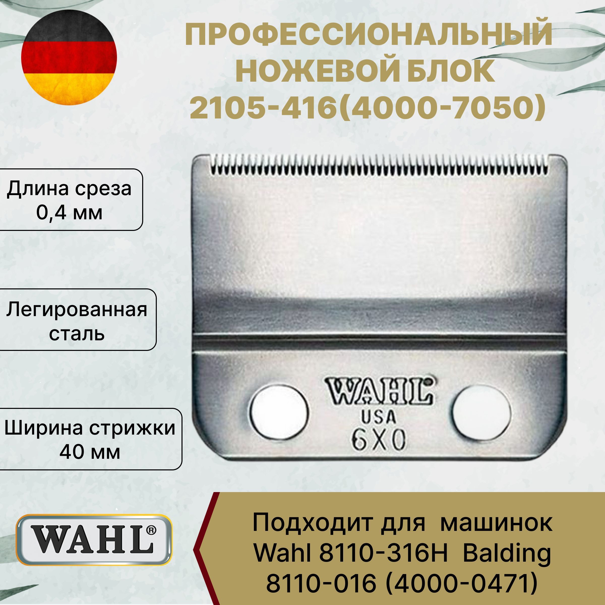 Wahl Ножевой блок BLADE SET BALDING 2105-416