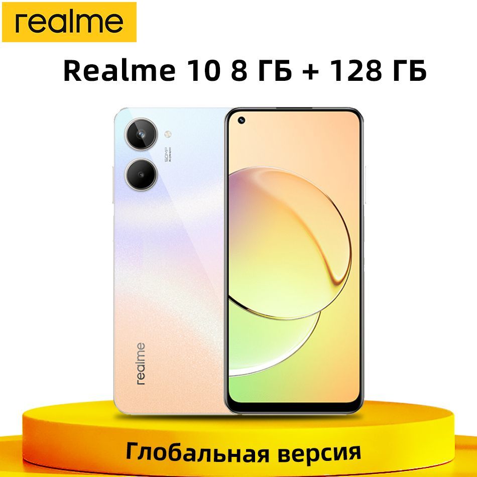 realmeСмартфон10NFC6,4"90ГцSuperAMOLEDдисплей5000мАчаккумулятор33ВтSUPERVOOC8/128ГБ,белый