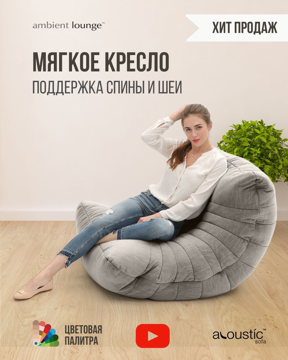 Бескаркасное дизайнерское кресло для отдыха дома aLounge - Acoustic Sofa -  Keystone Grey (шенилл, серый) - лаунж мебель в гостиную, спальню, детскую,  офис, на балкон