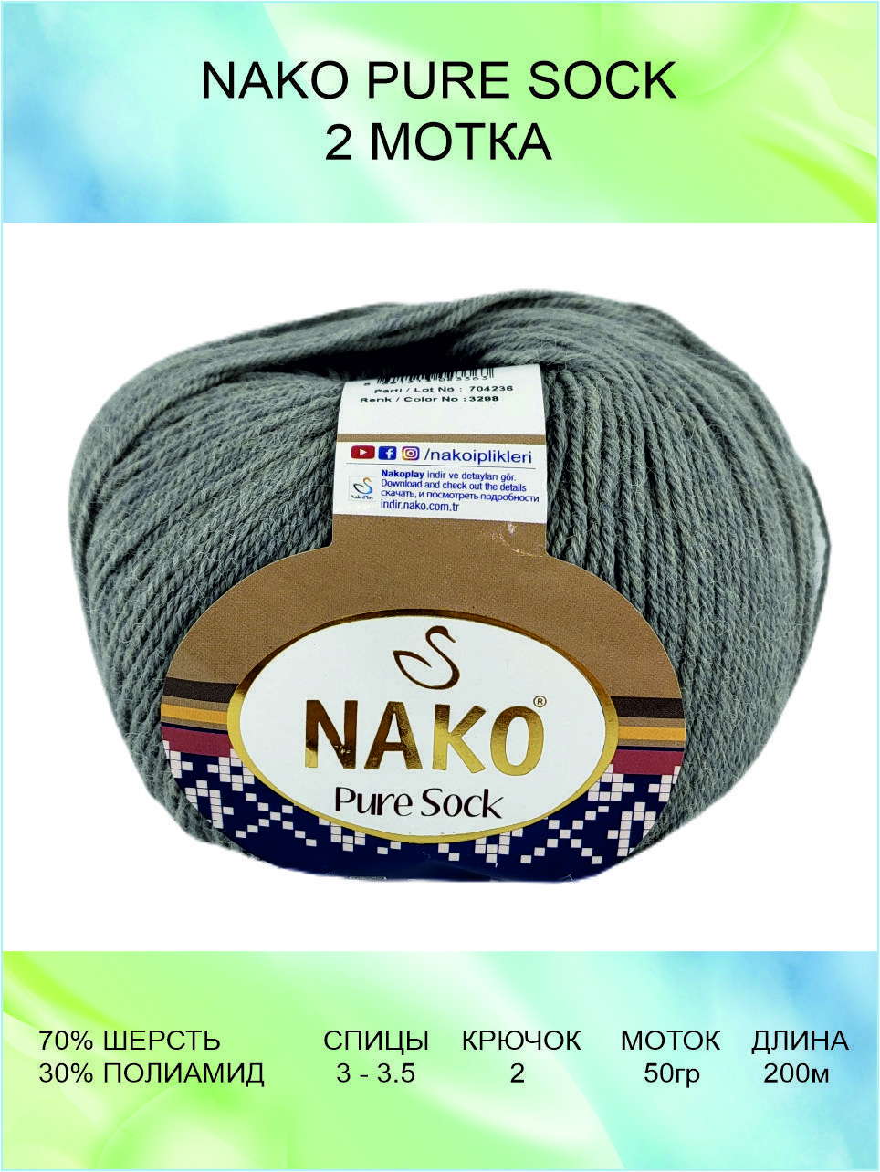 Купить Пряжу Nako Pure Sock Plus